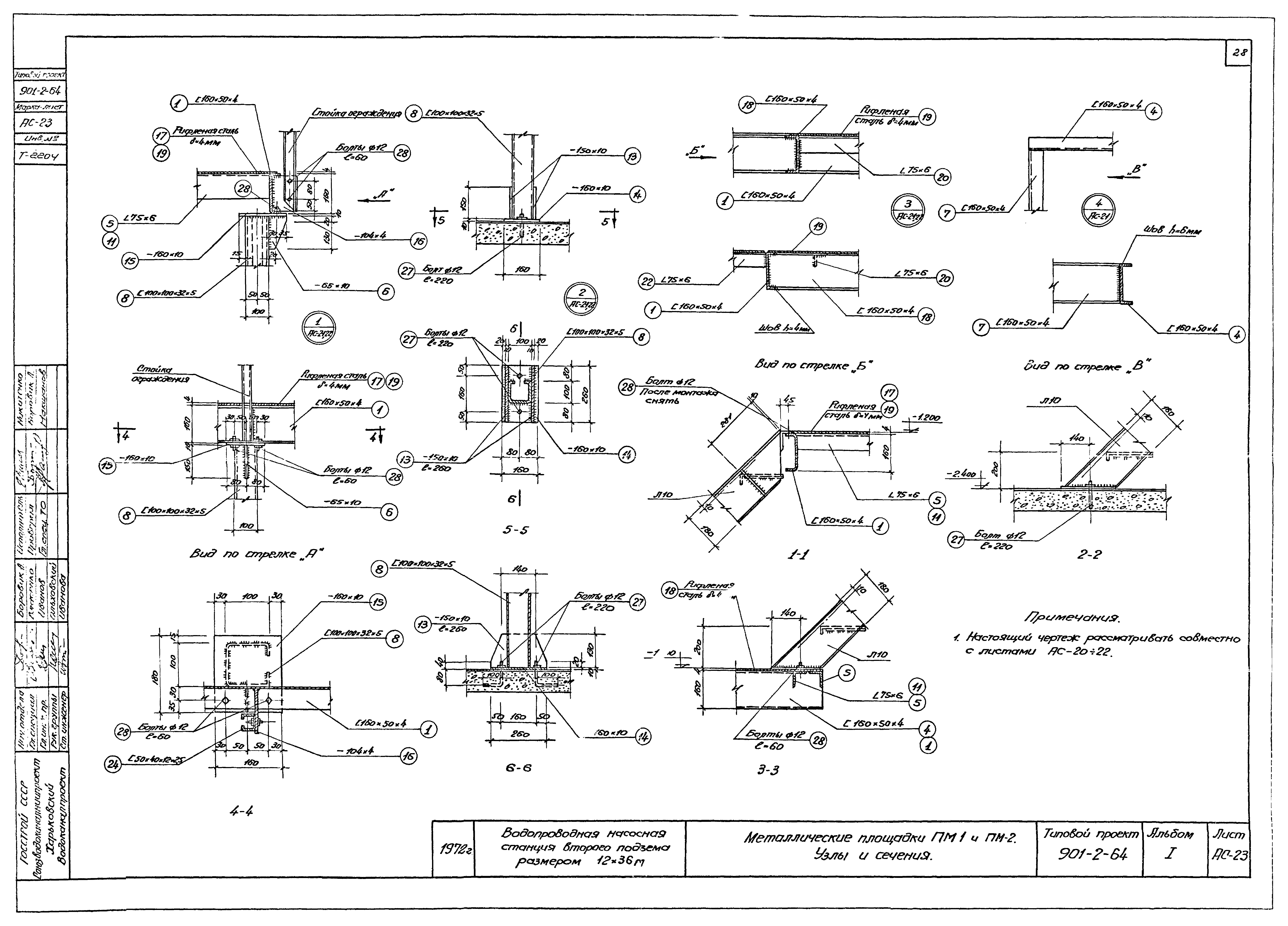 Типовой проект 901-2-64