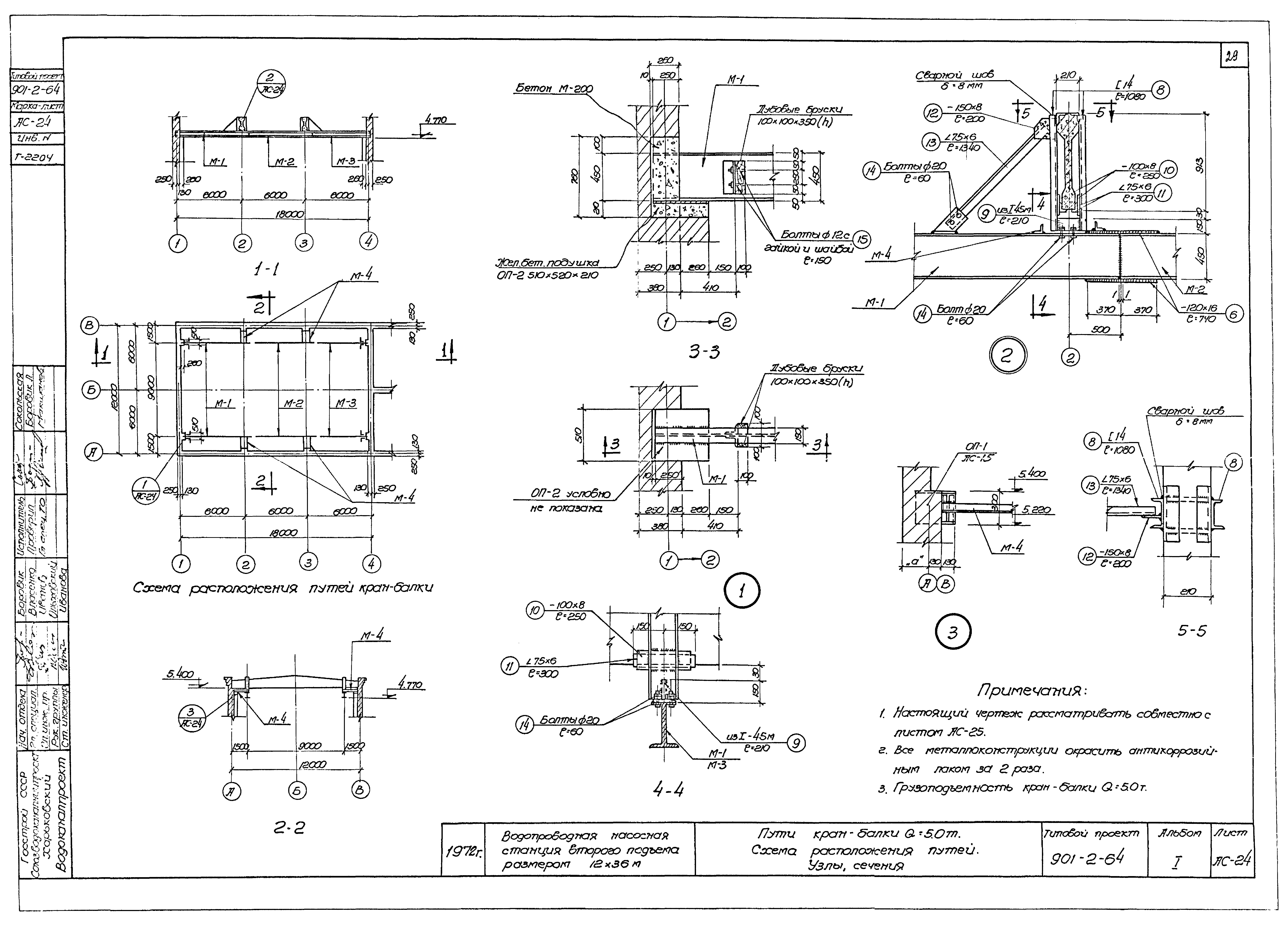 Типовой проект 901-2-64