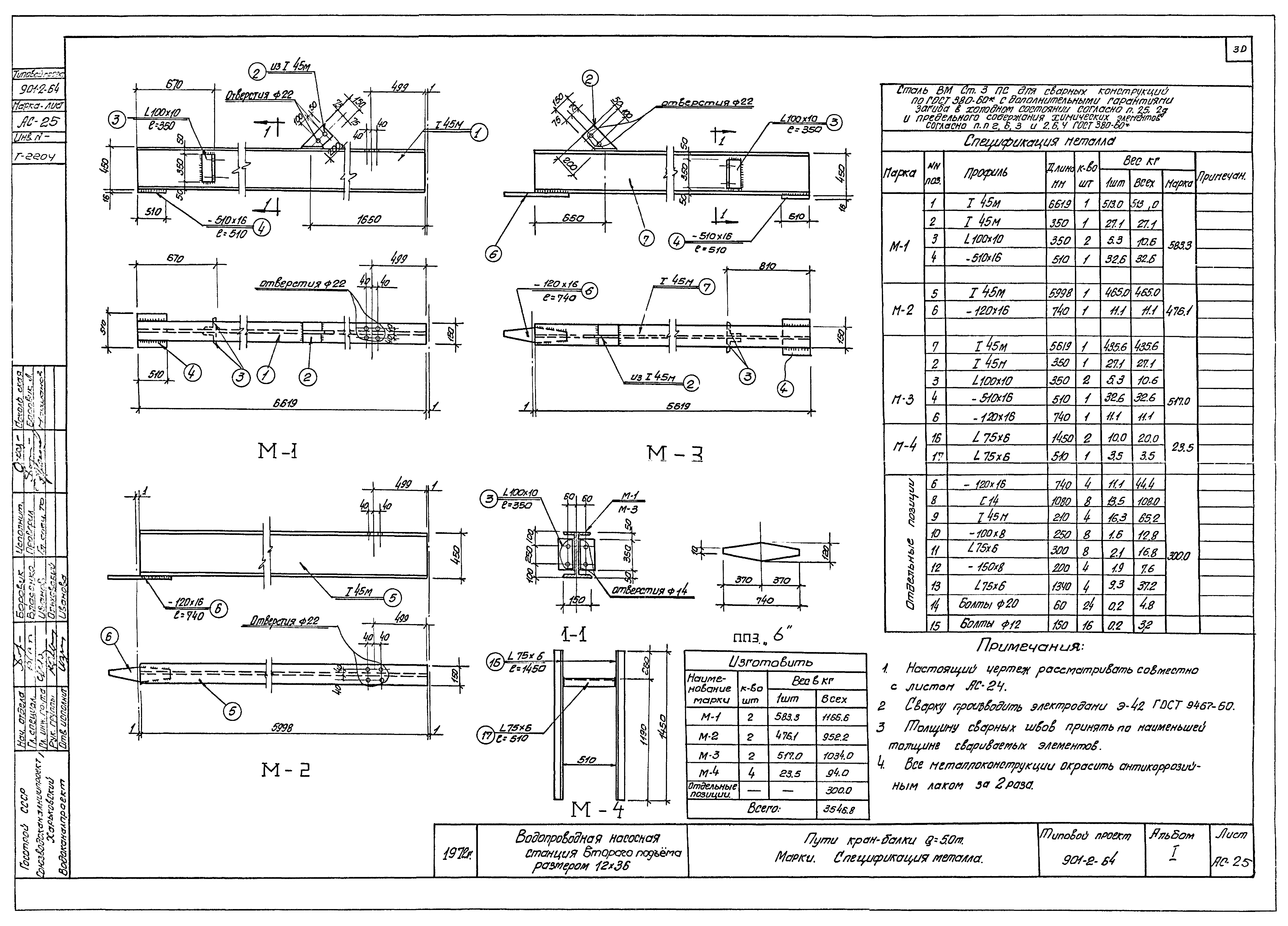 Типовой проект 901-2-64
