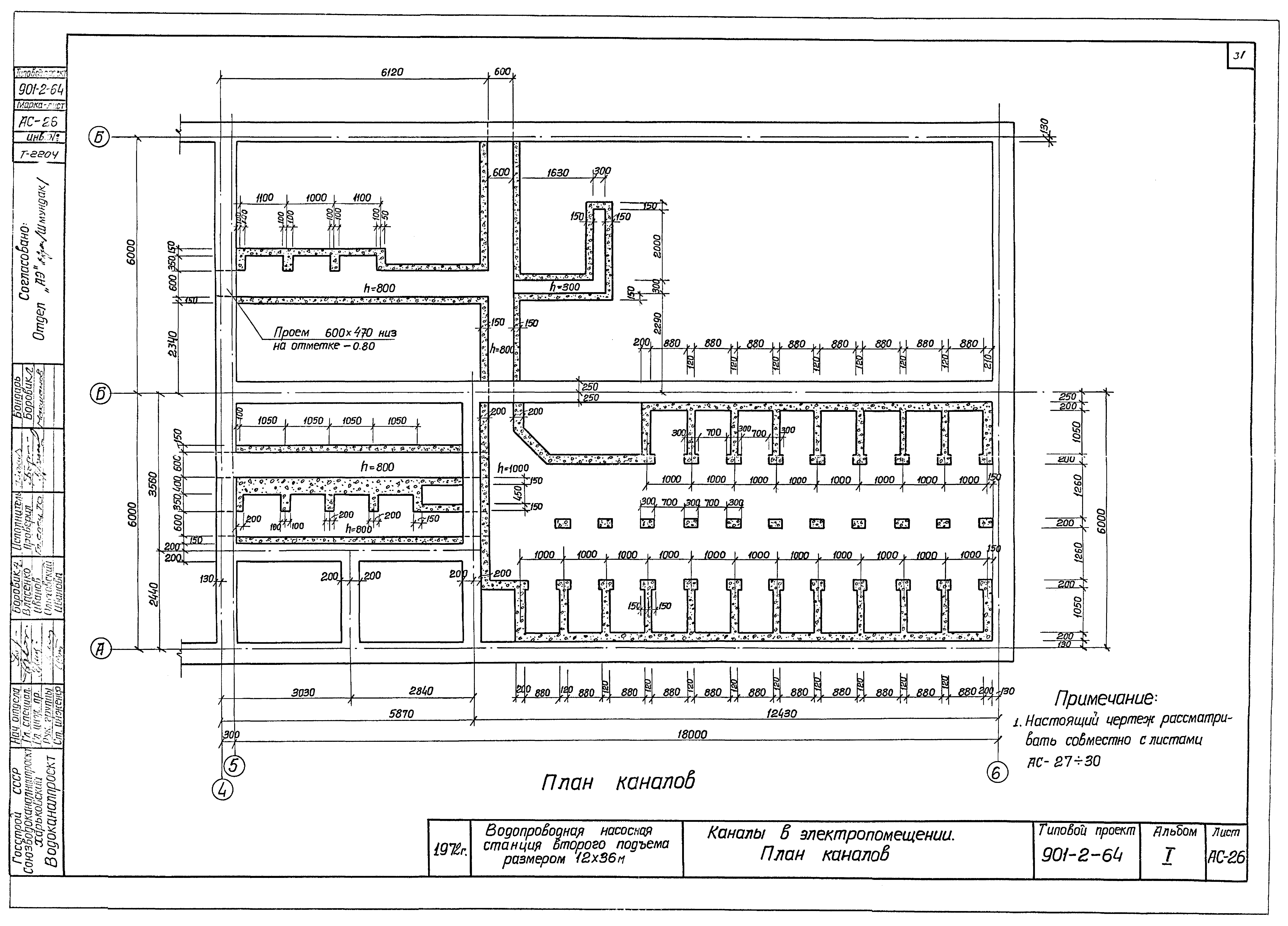 Типовой проект 901-2-64