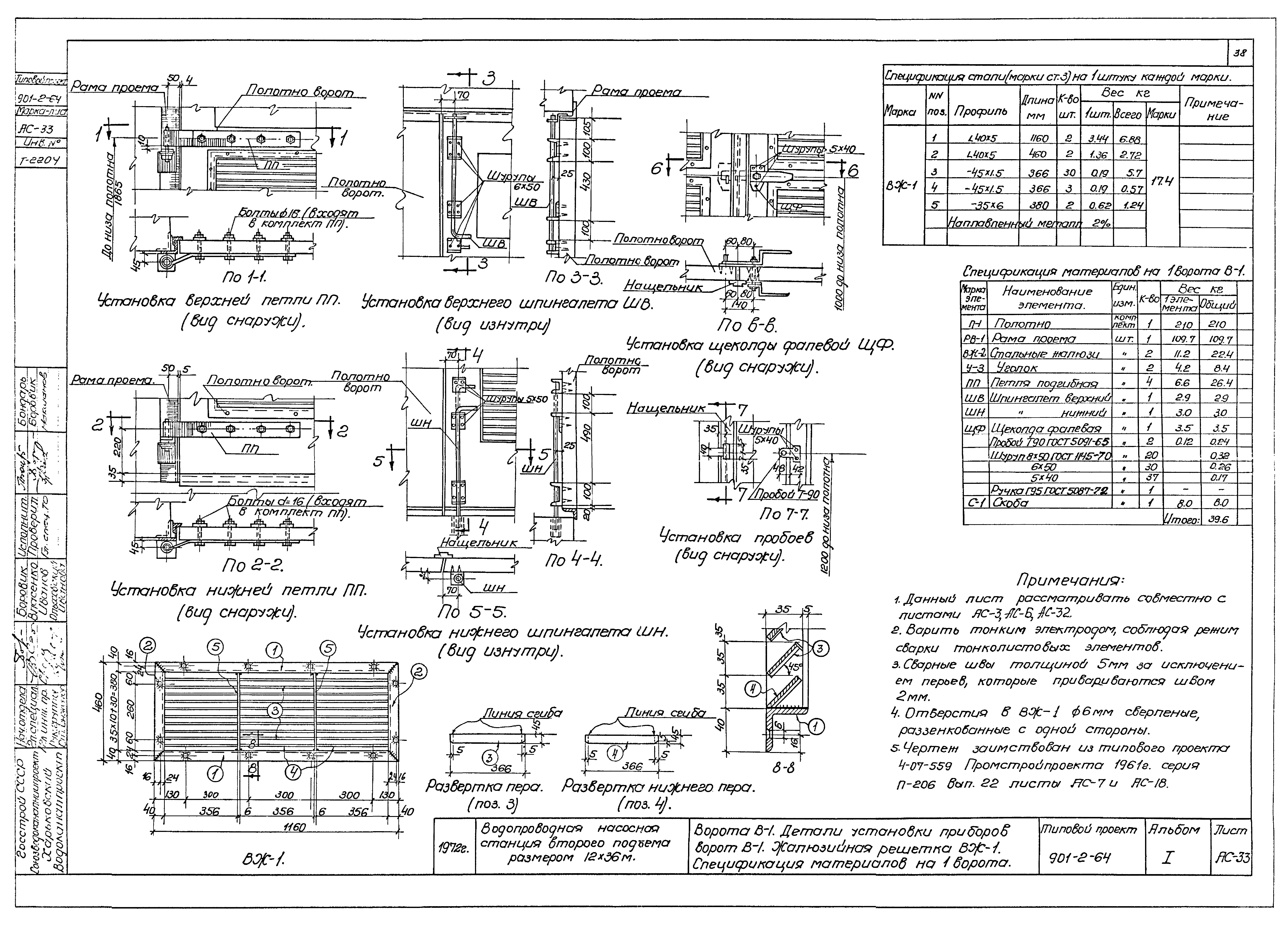 Типовой проект 901-2-64