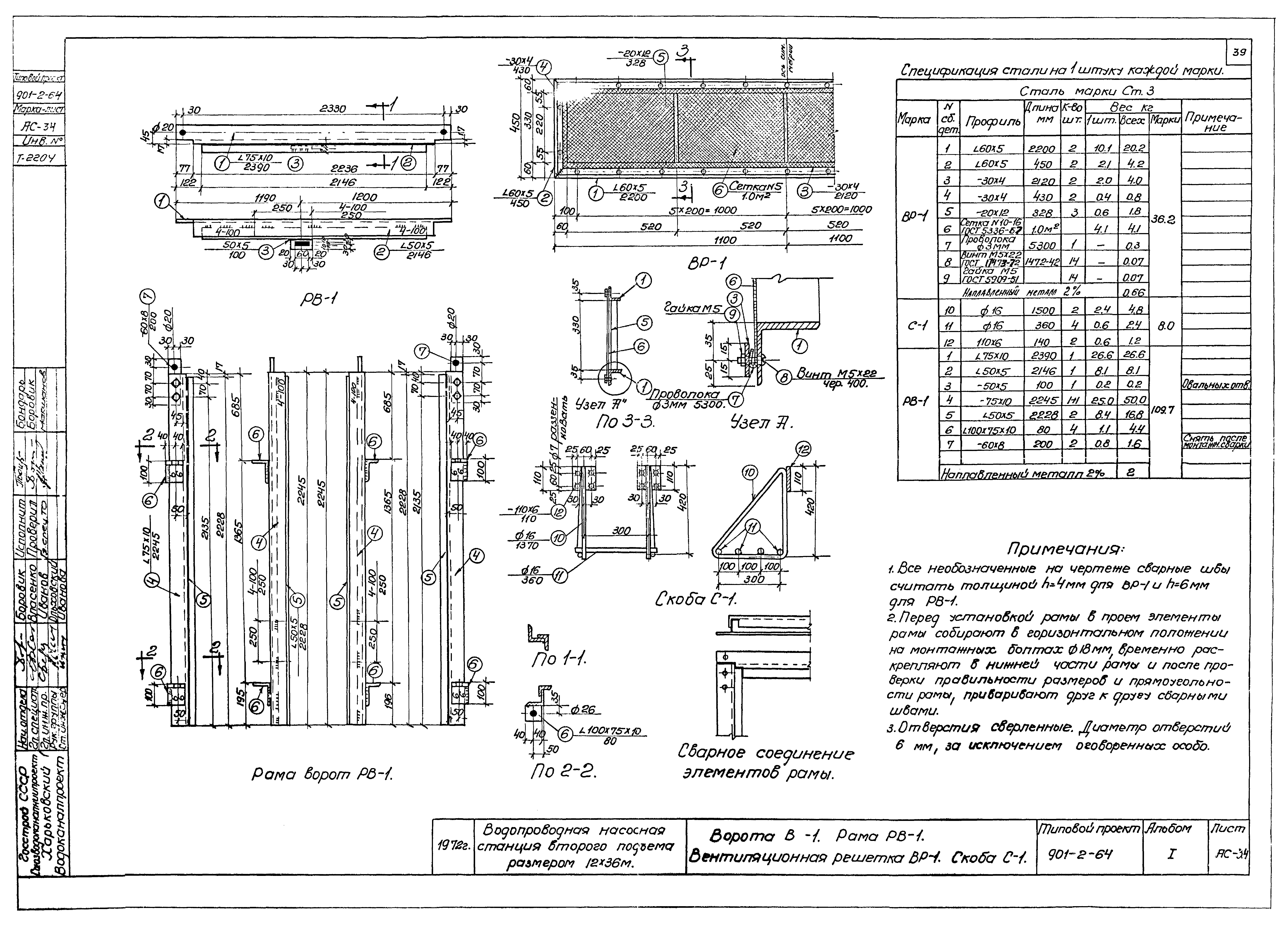 Типовой проект 901-2-64