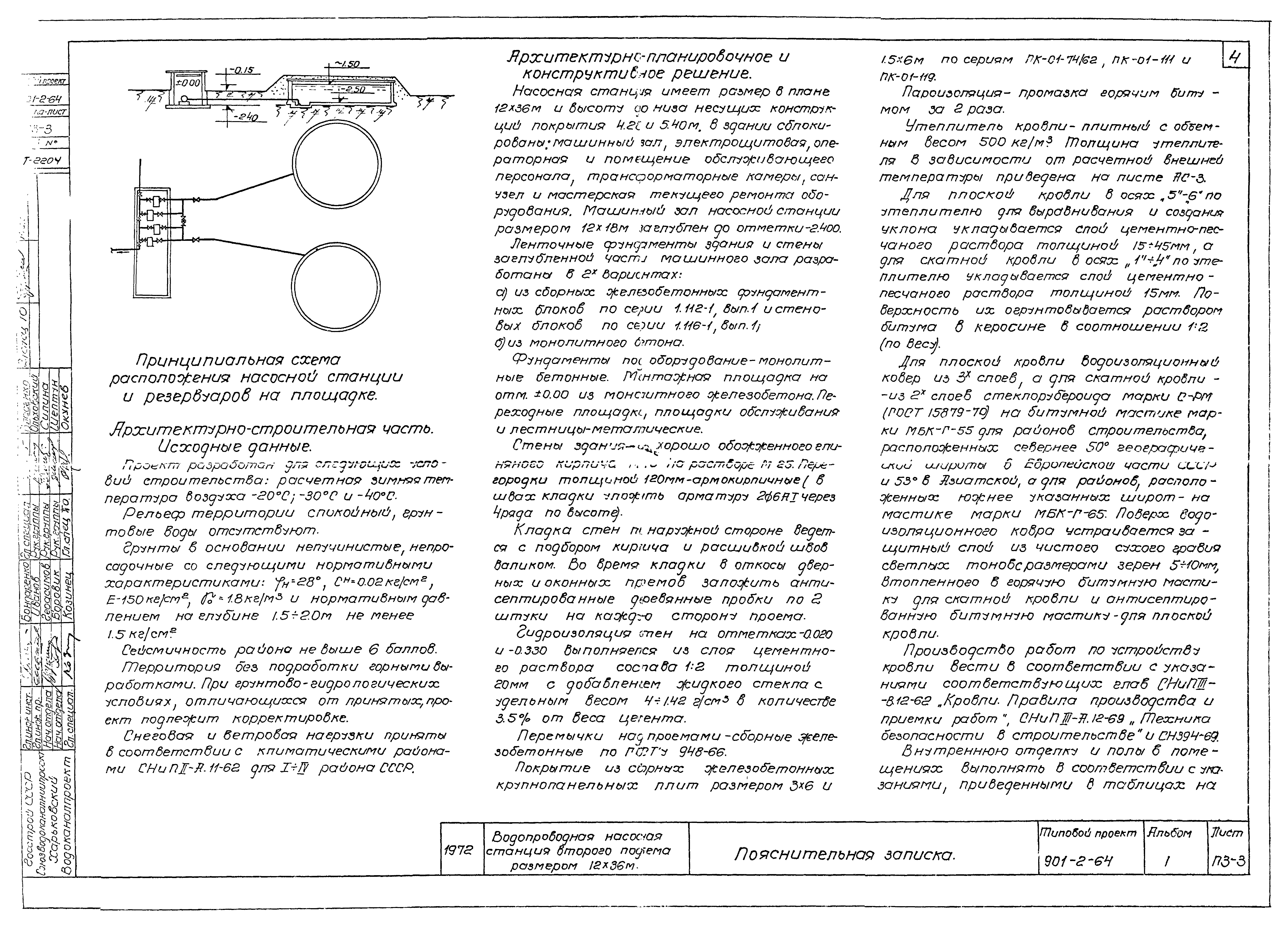 Типовой проект 901-2-64