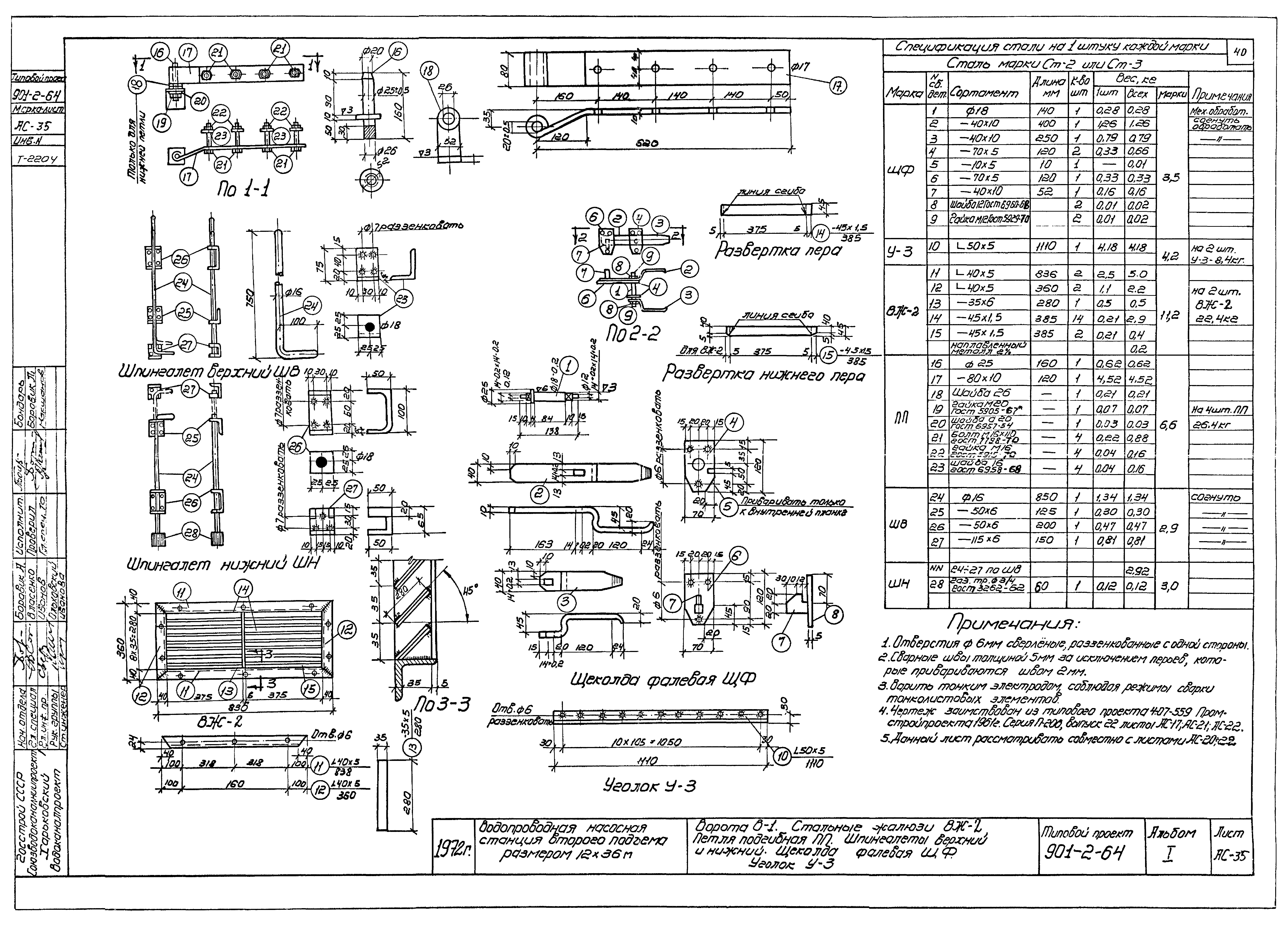 Типовой проект 901-2-64