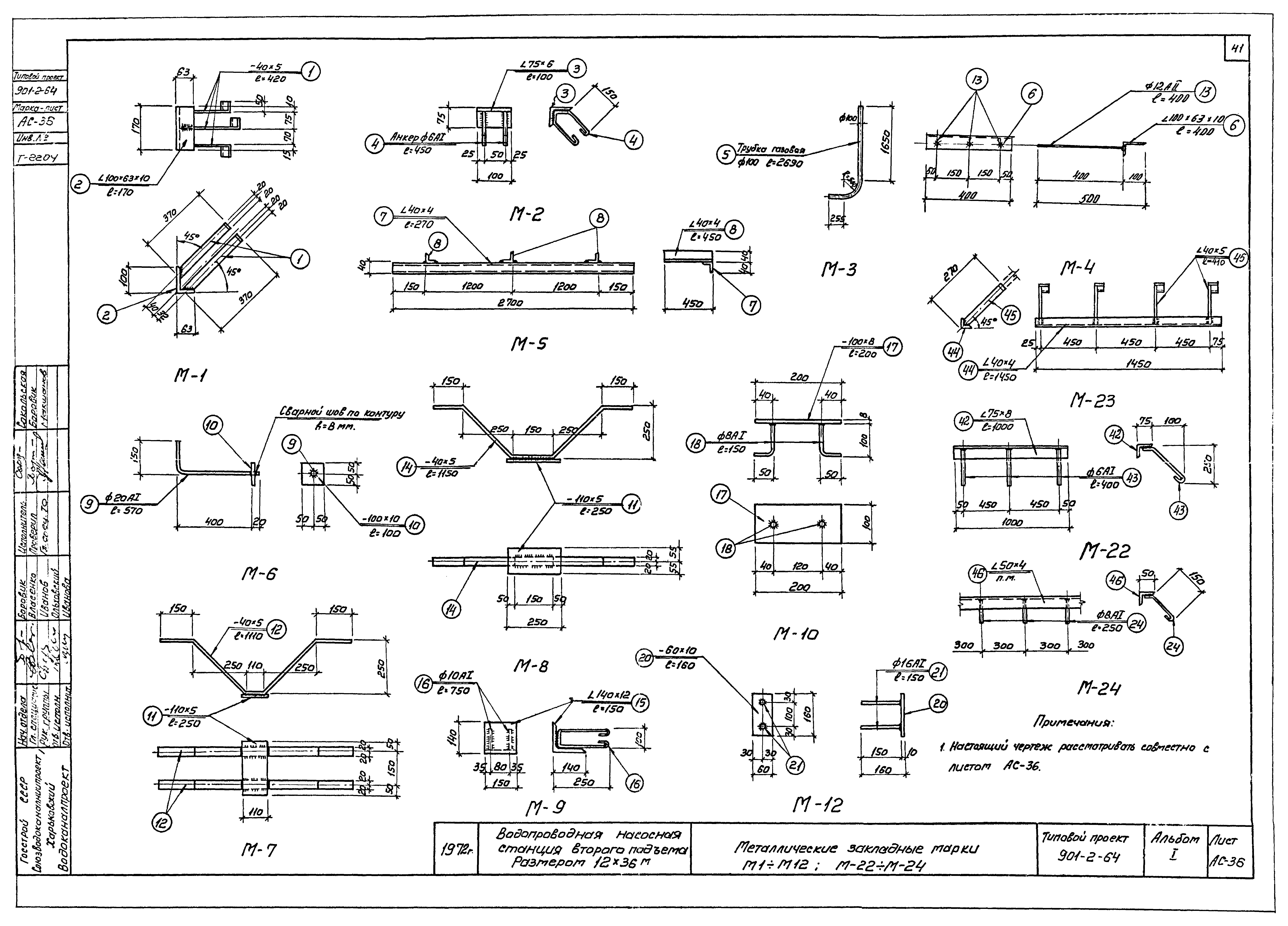 Типовой проект 901-2-64