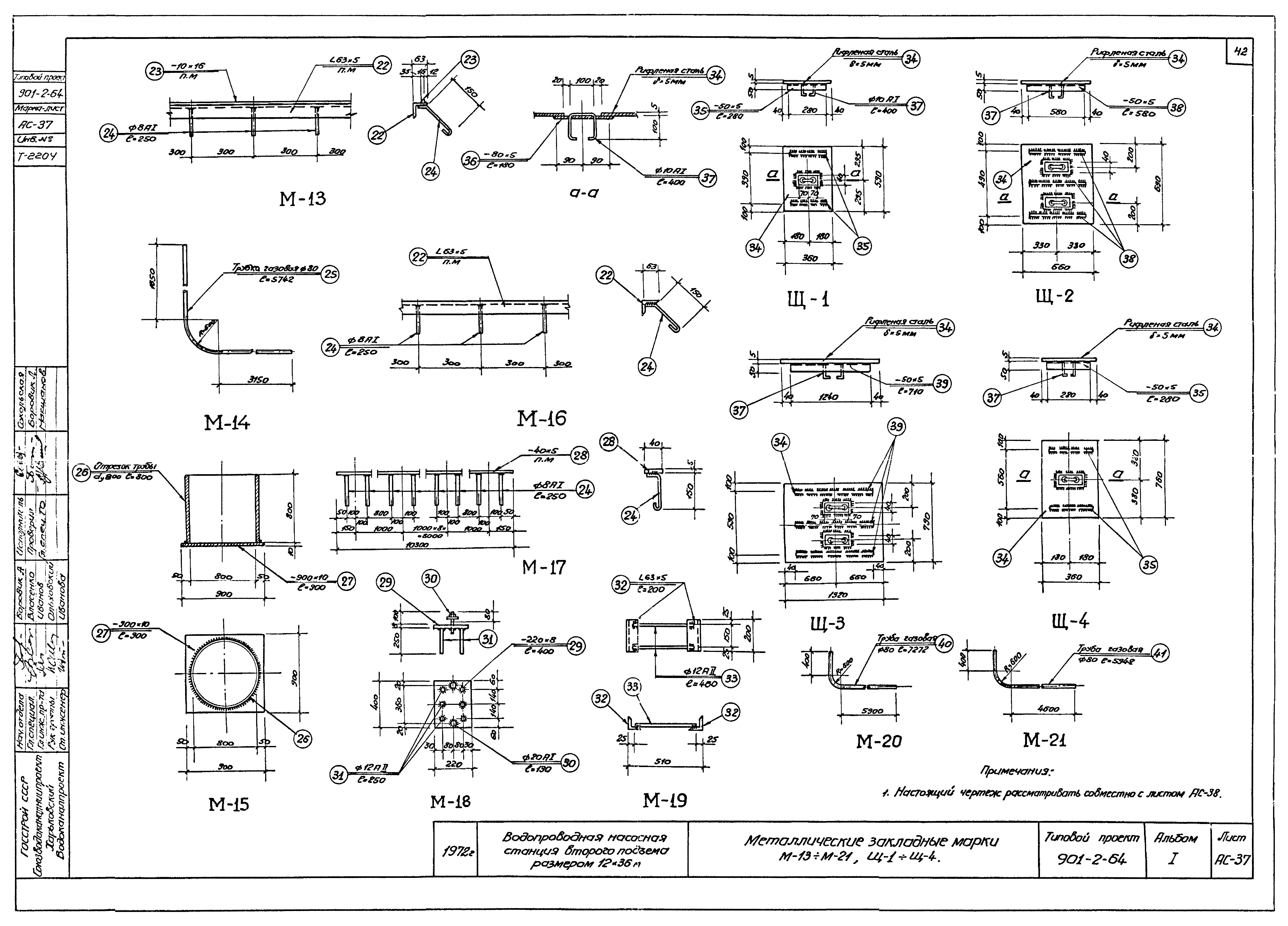 Типовой проект 901-2-64