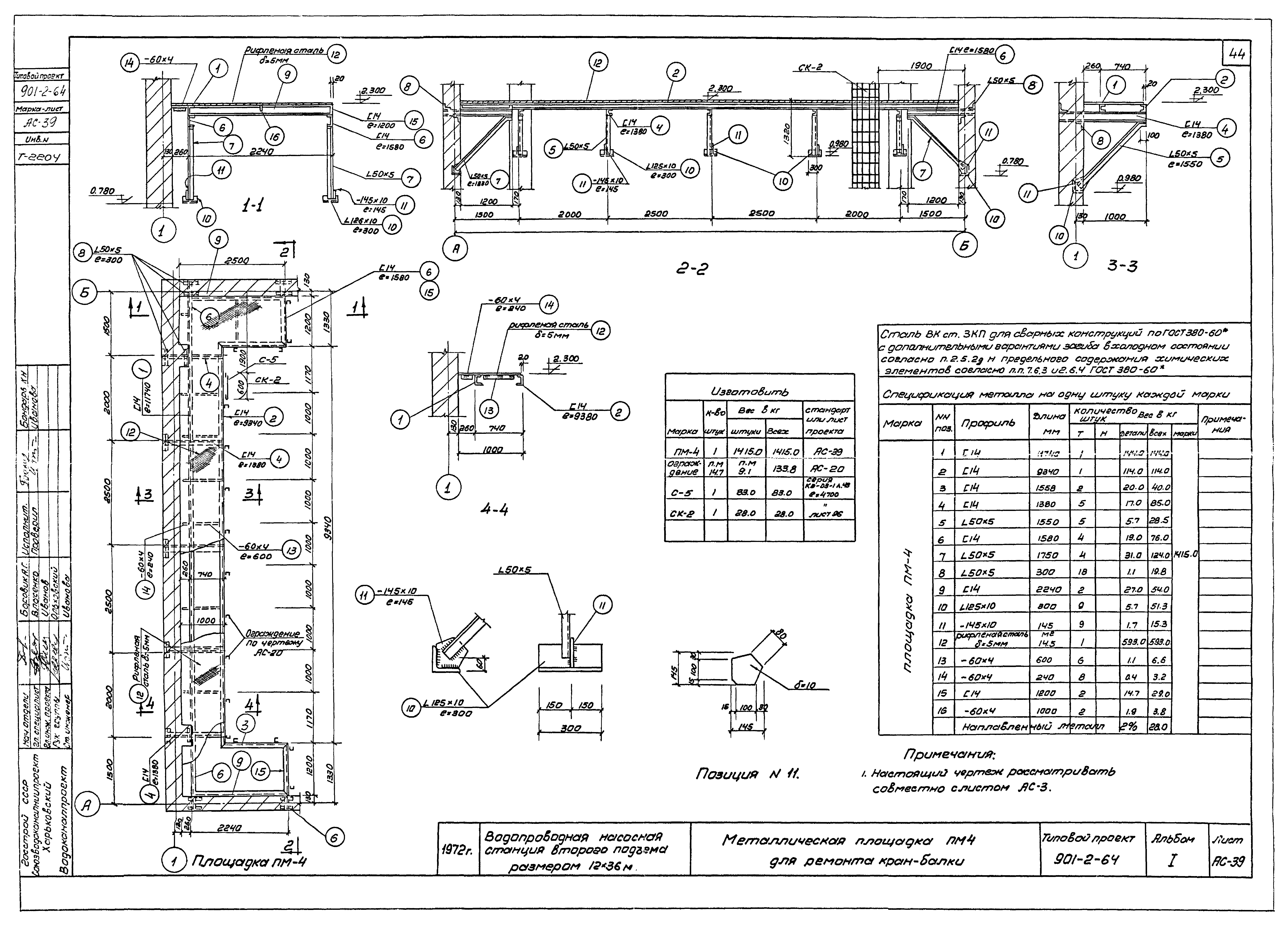 Типовой проект 901-2-64