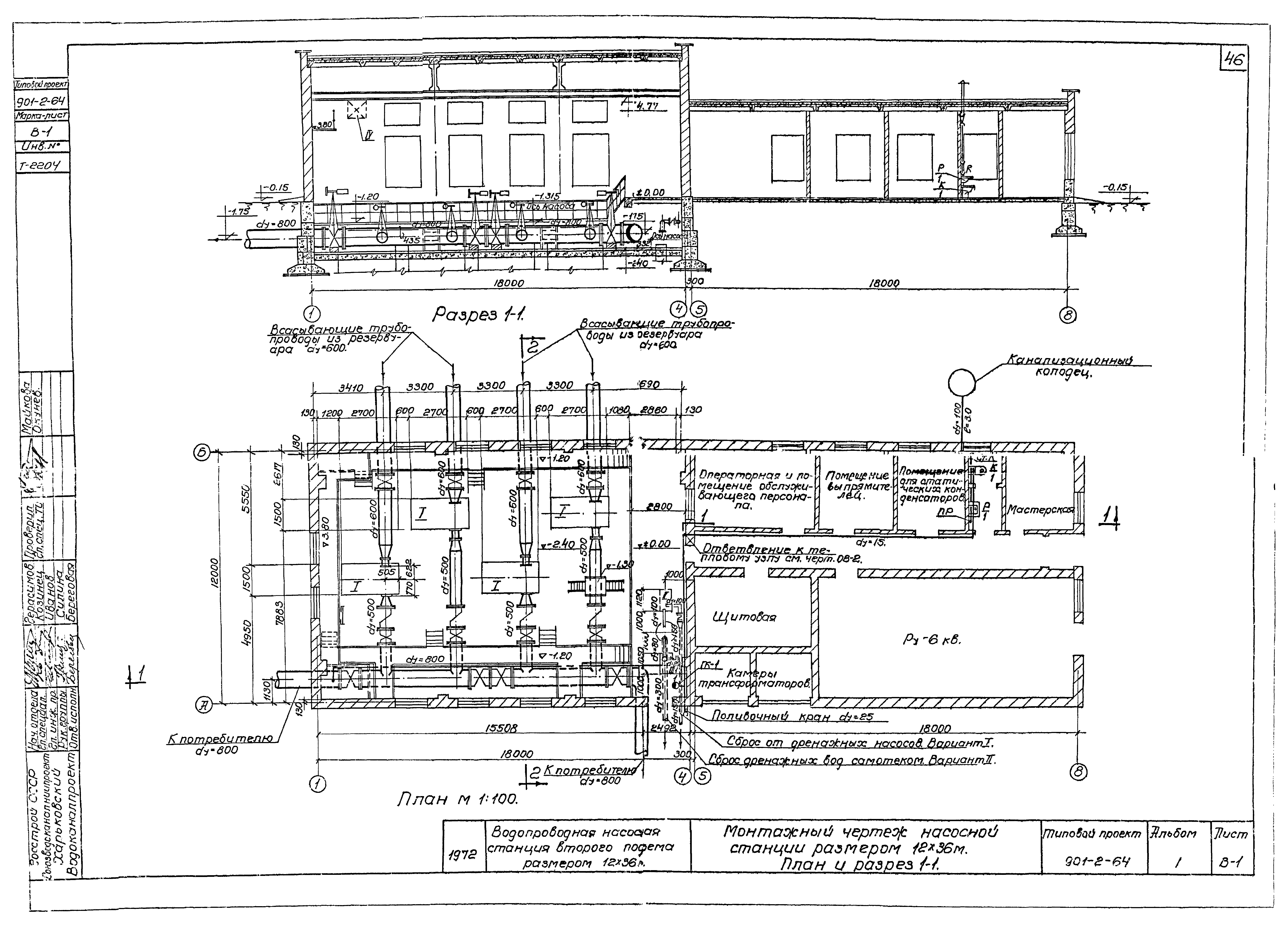 Типовой проект 901-2-64