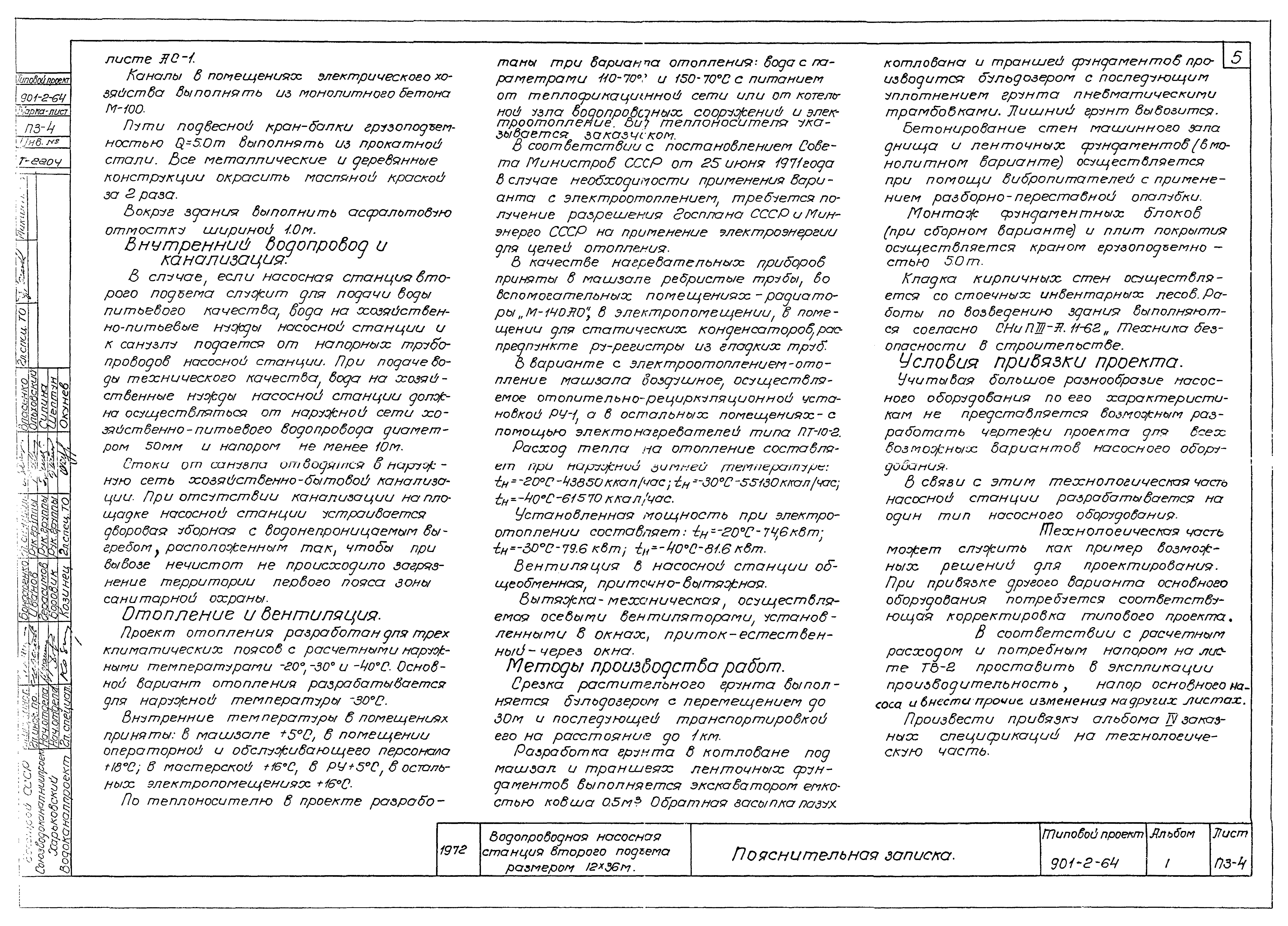 Типовой проект 901-2-64