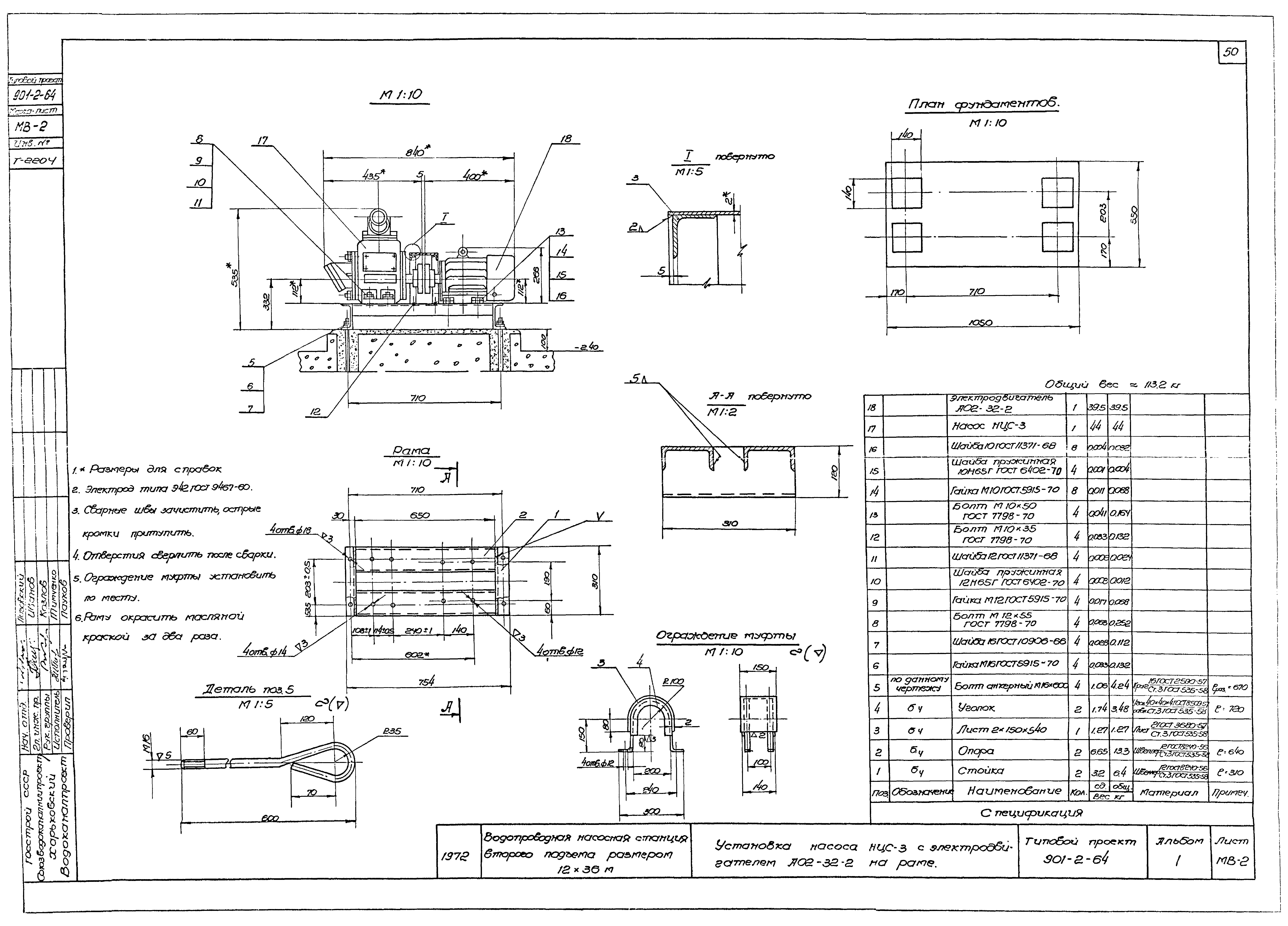 Типовой проект 901-2-64