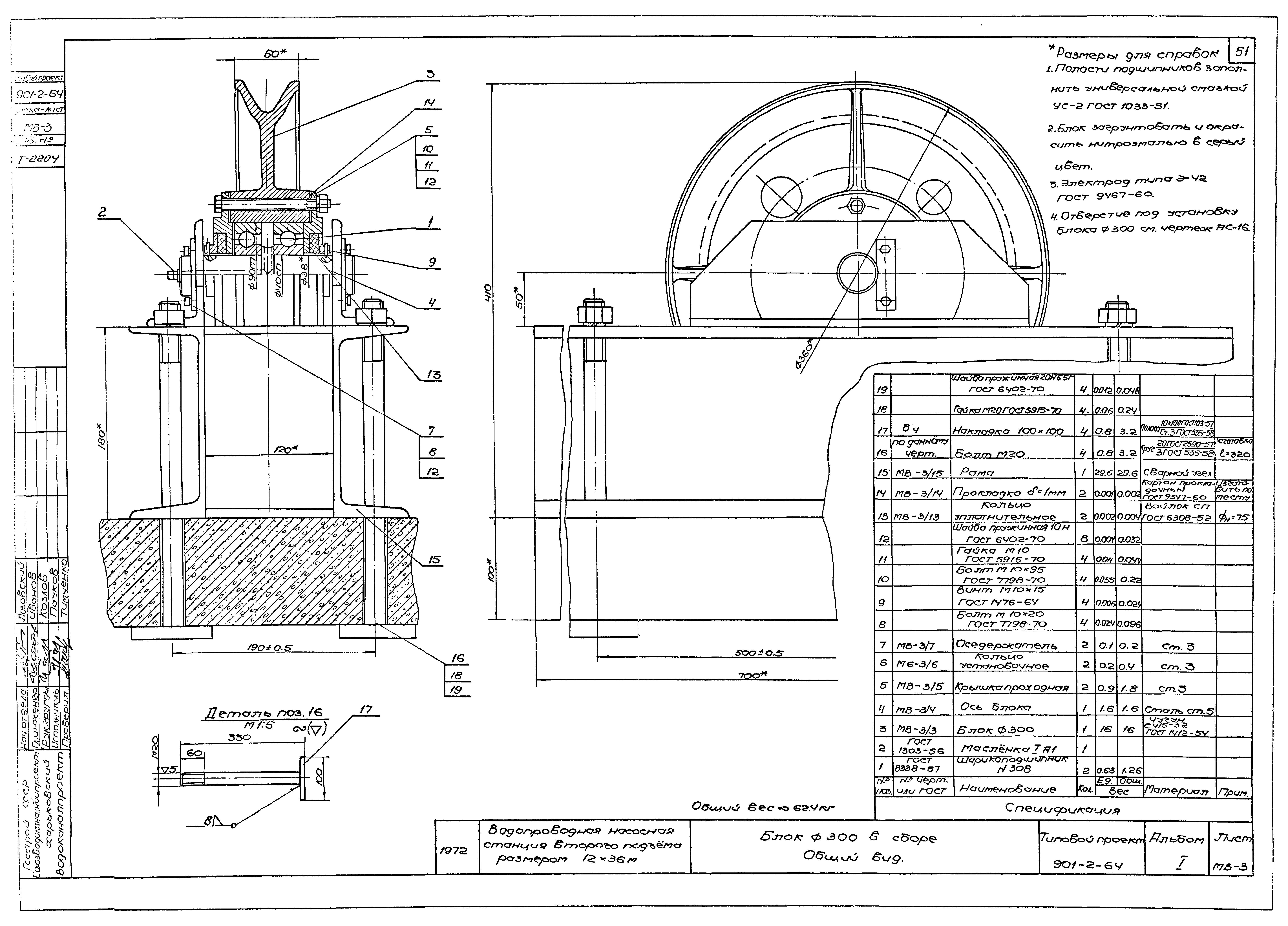 Типовой проект 901-2-64