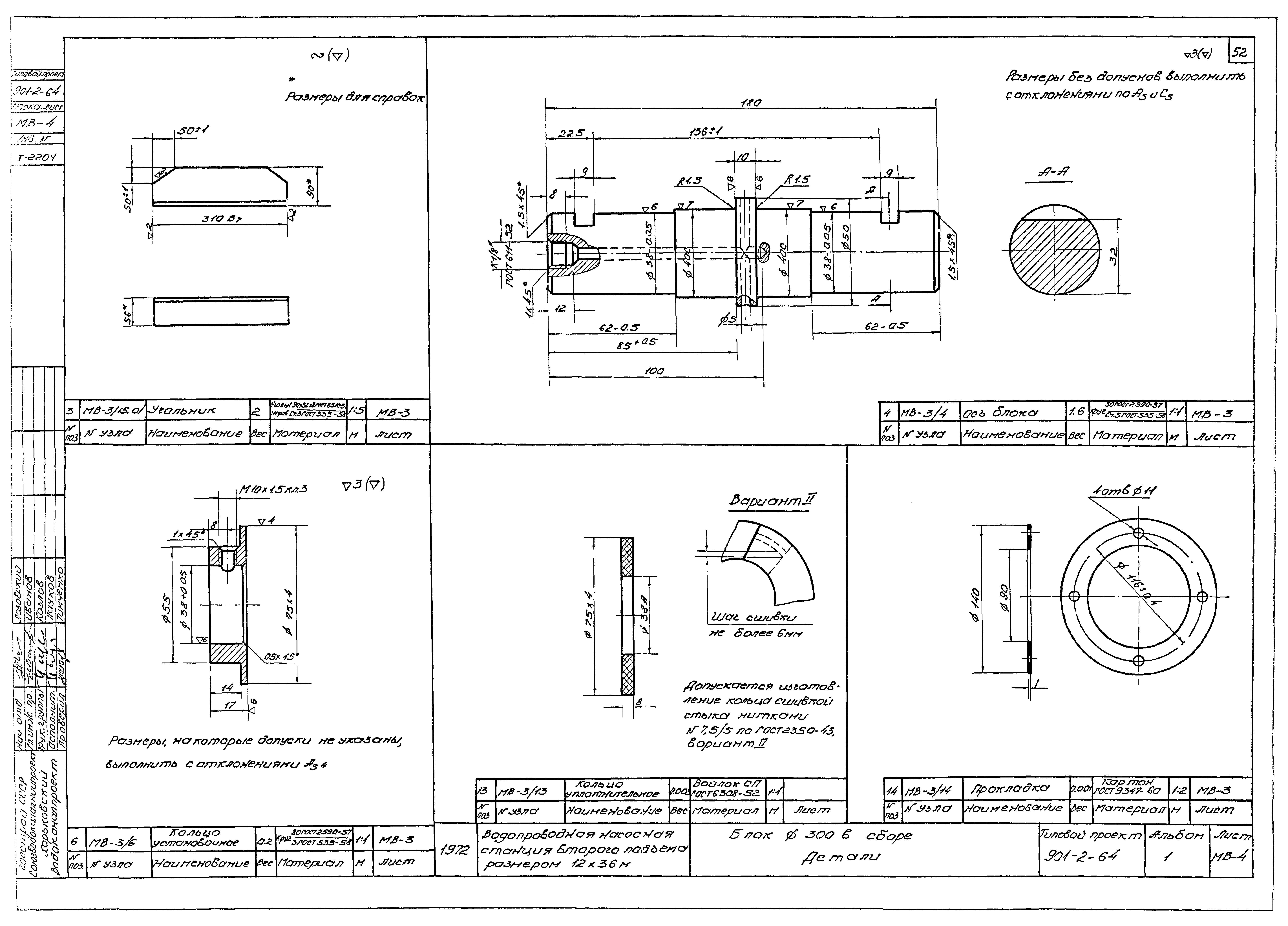 Типовой проект 901-2-64