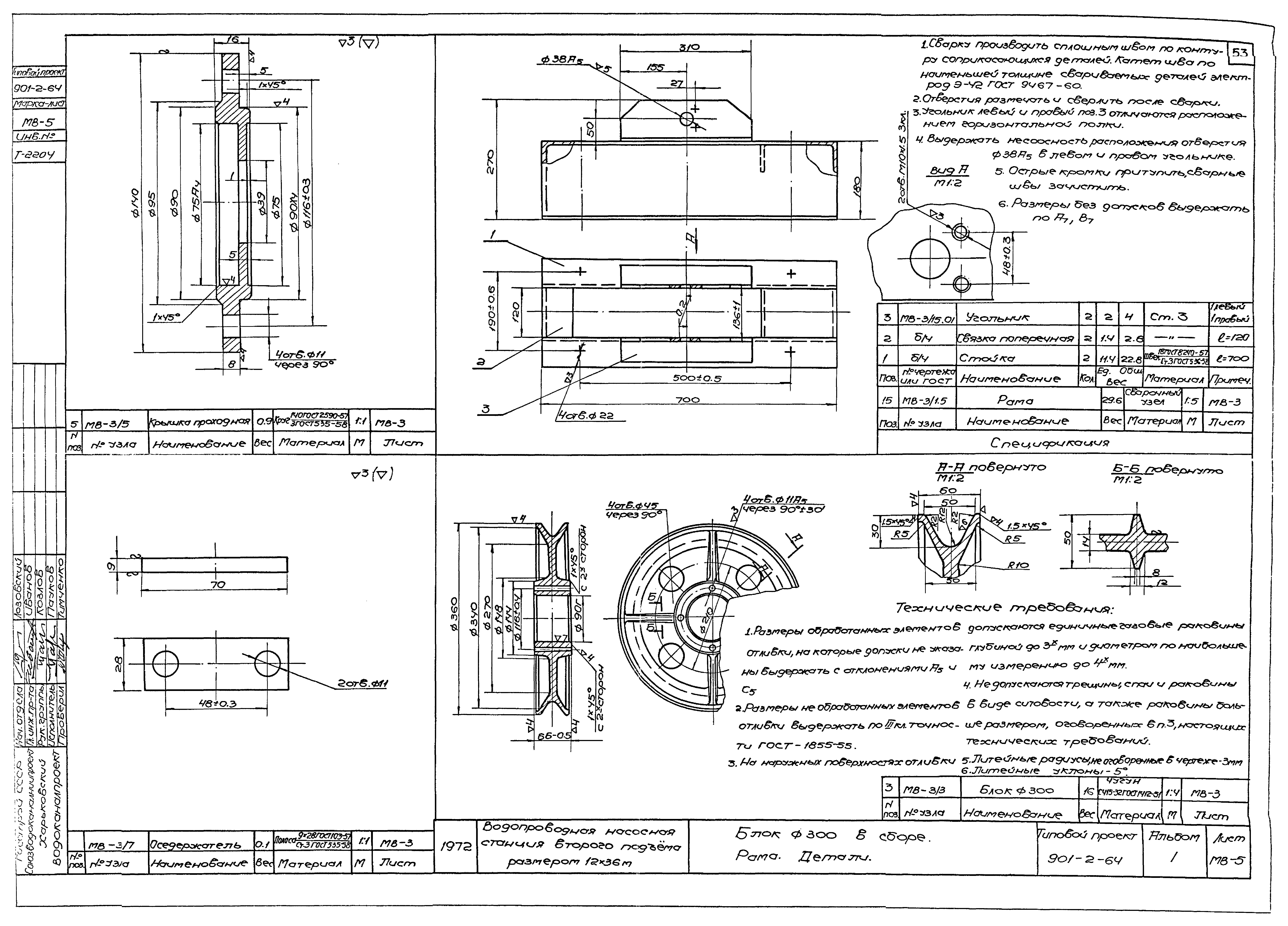 Типовой проект 901-2-64