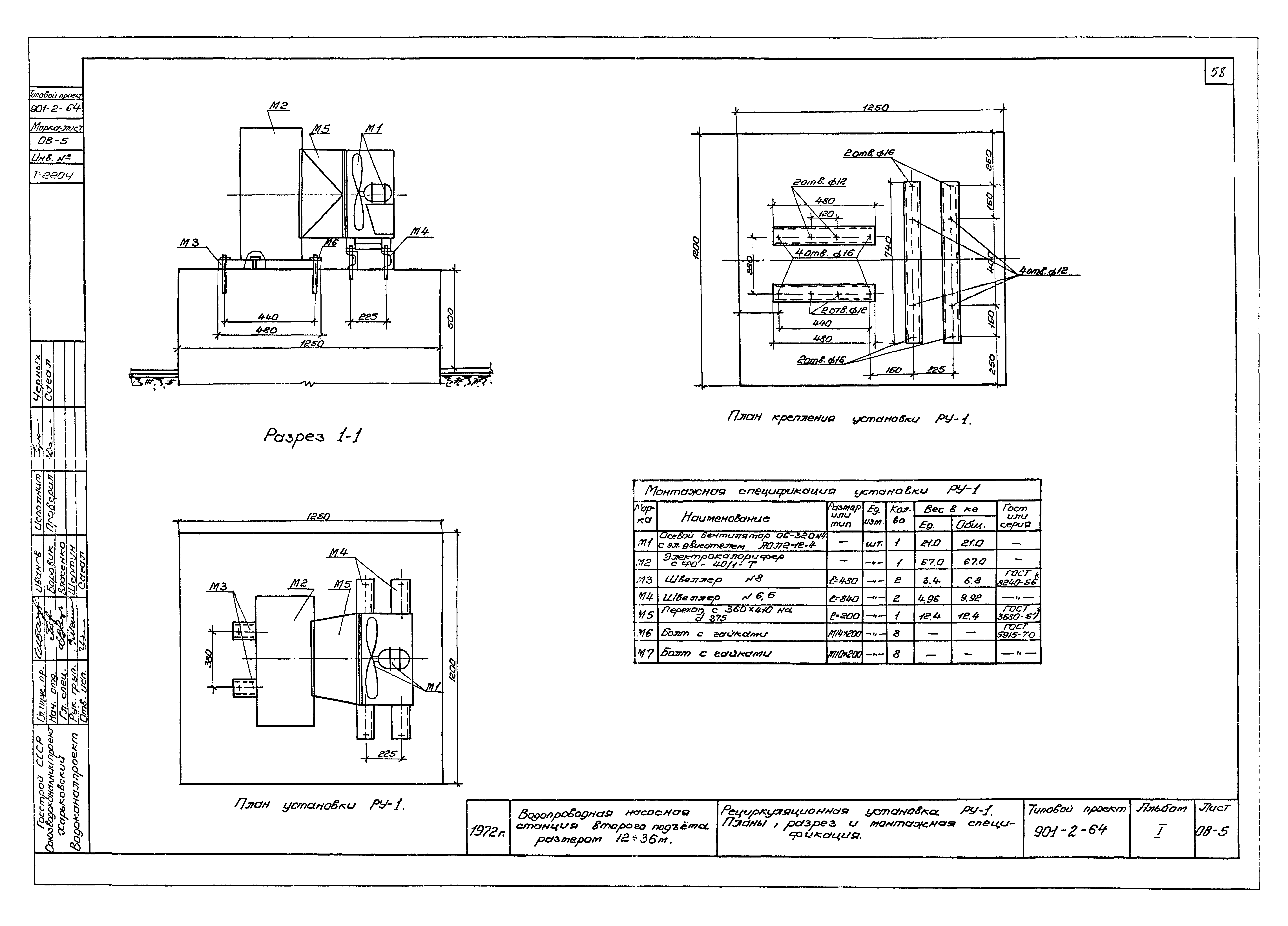 Типовой проект 901-2-64