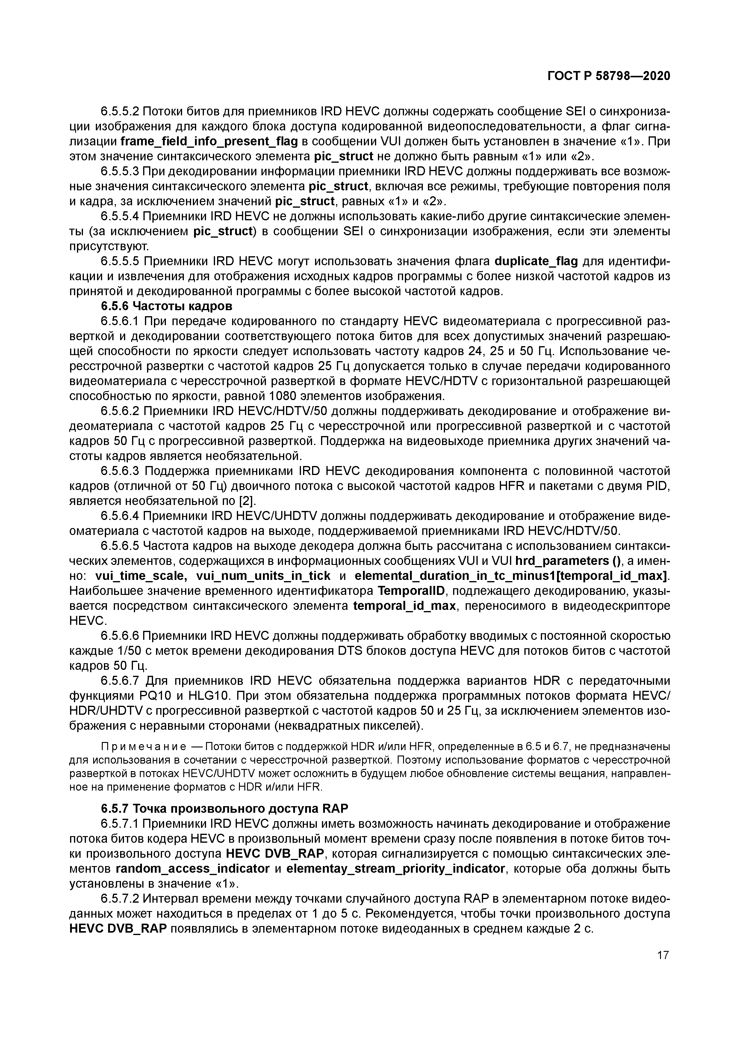 ГОСТ Р 58798-2020