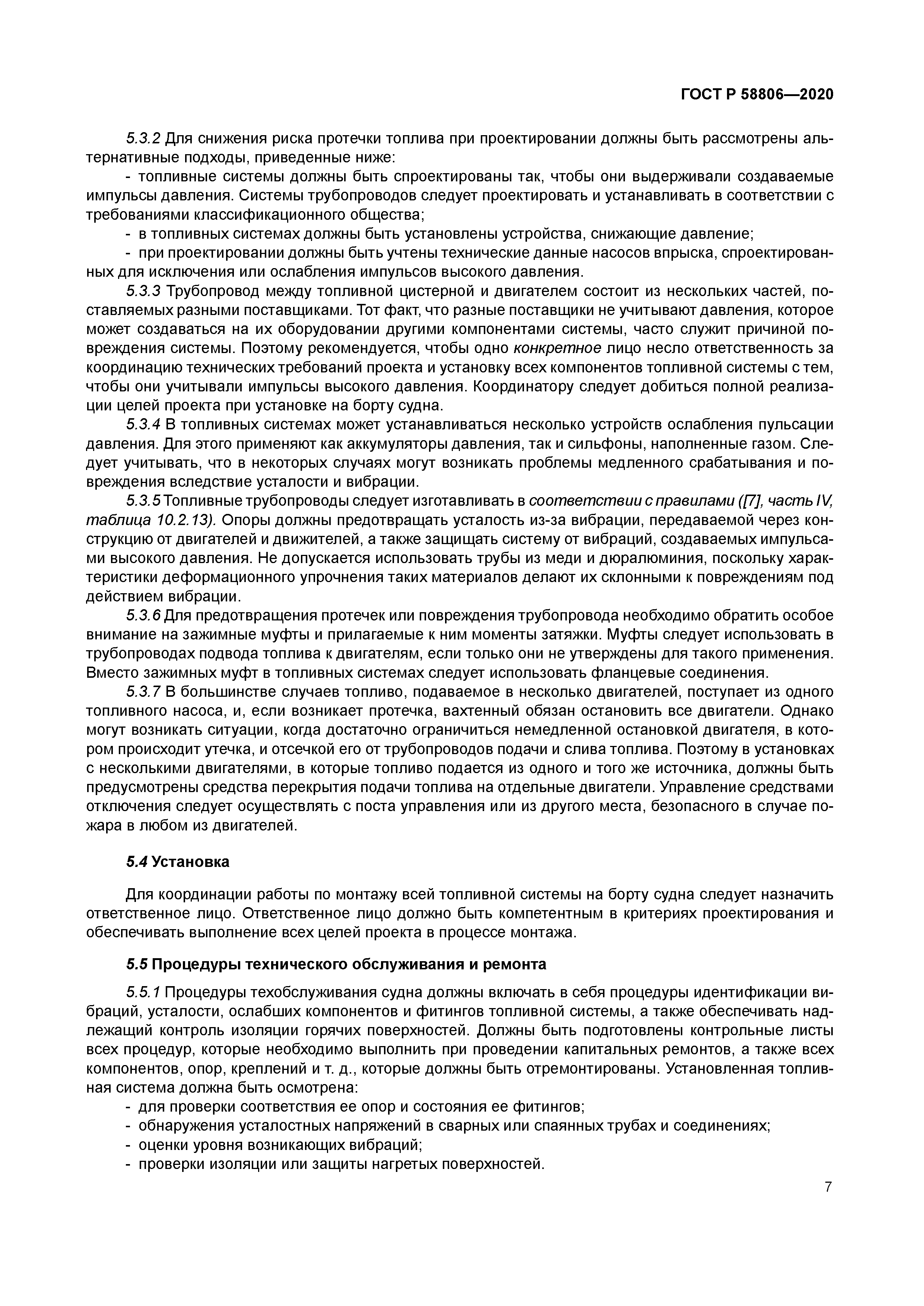 ГОСТ Р 58806-2020