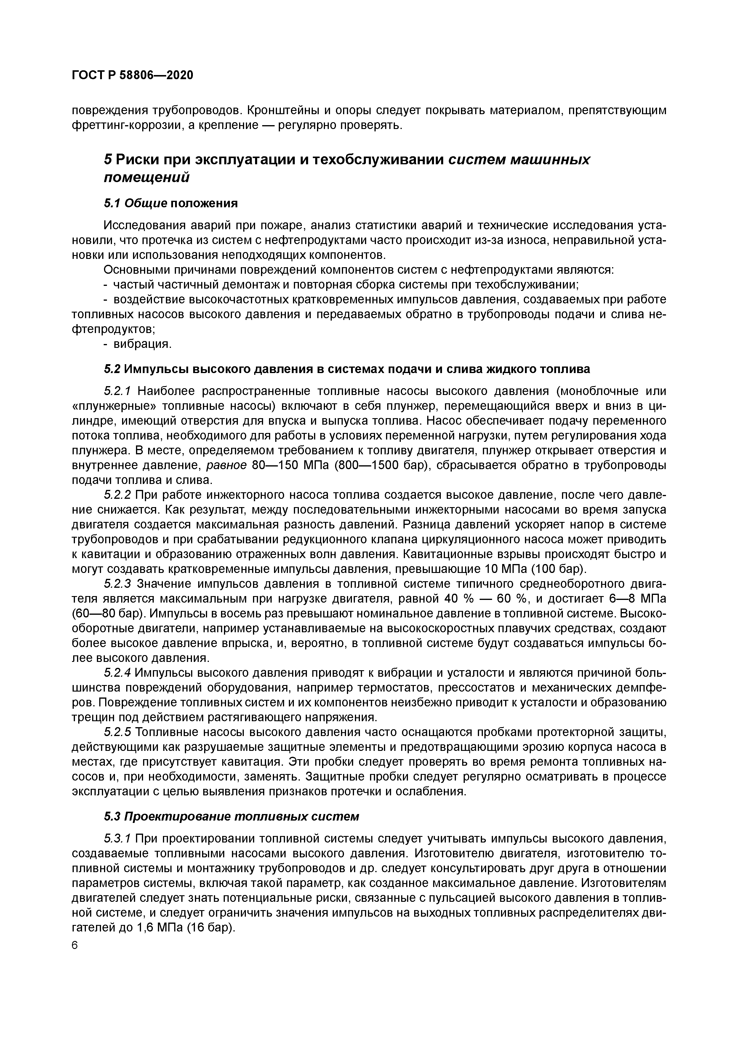 ГОСТ Р 58806-2020