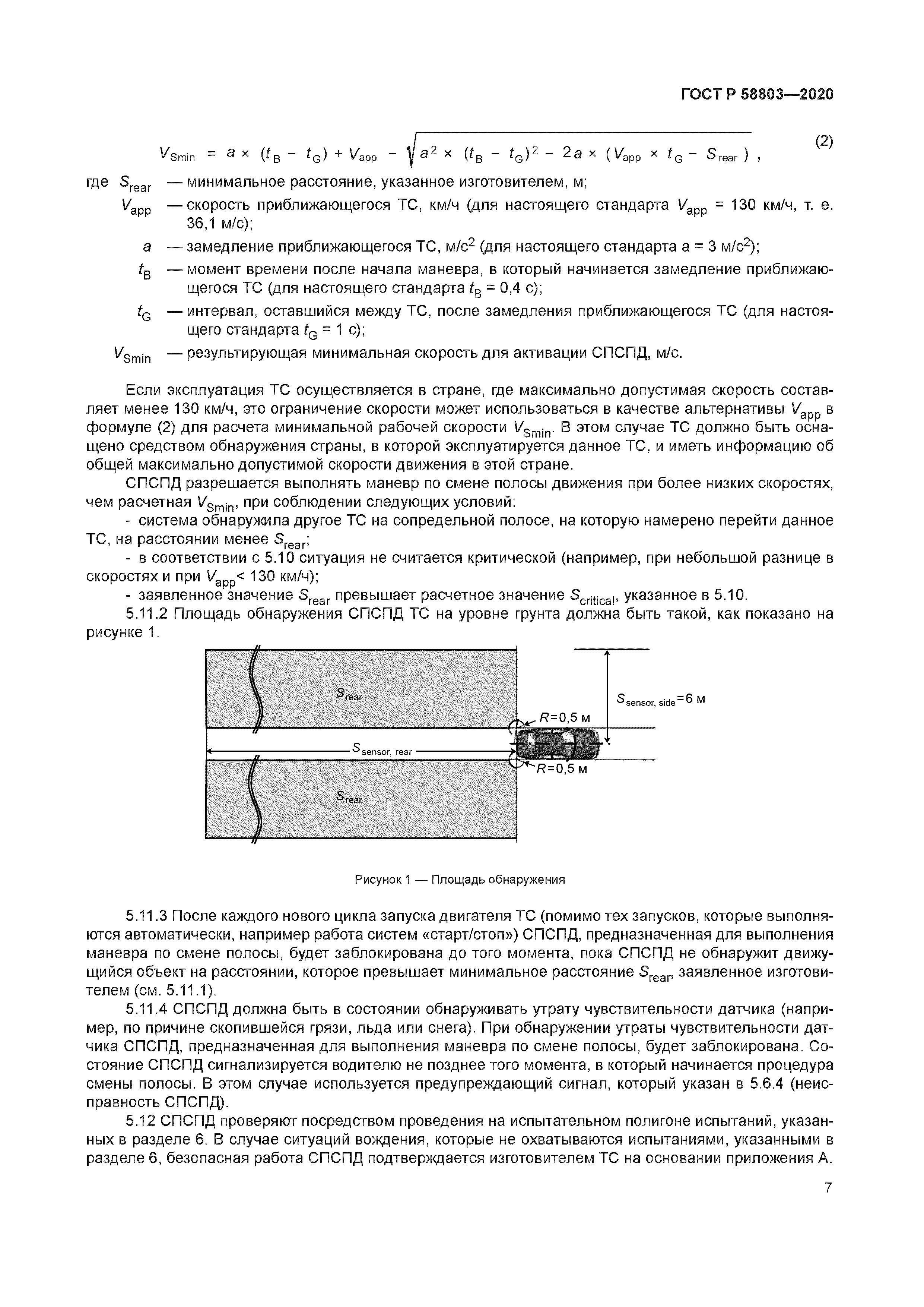 ГОСТ Р 58803-2020