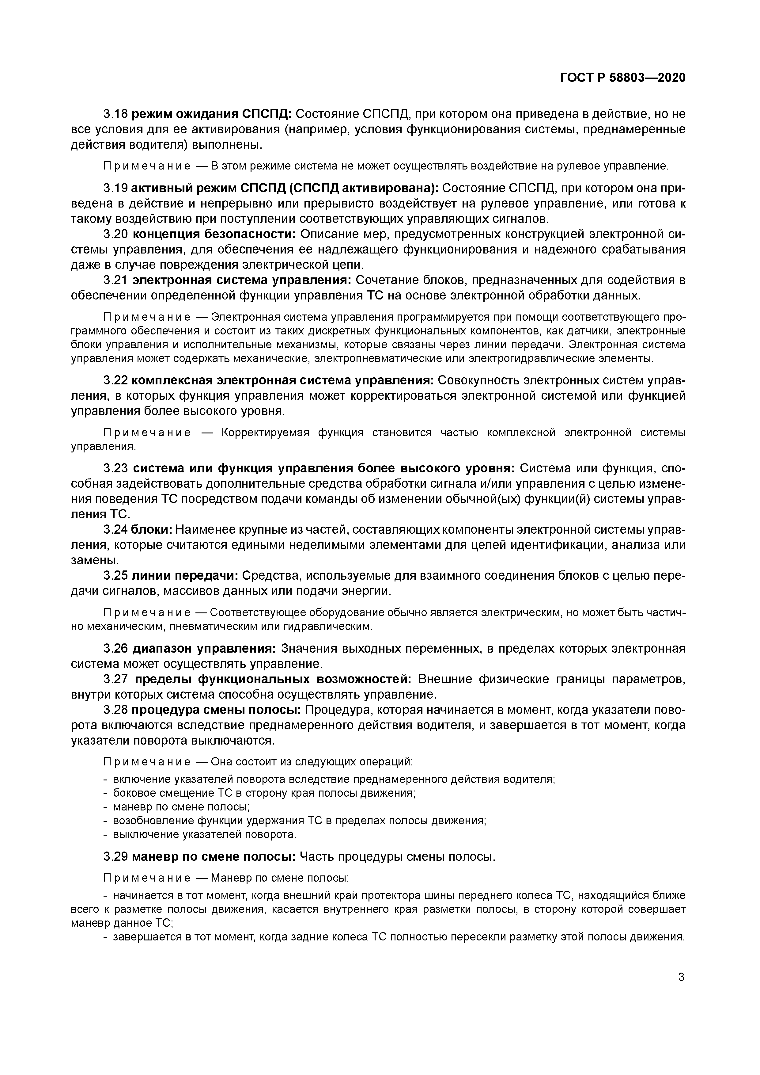 ГОСТ Р 58803-2020