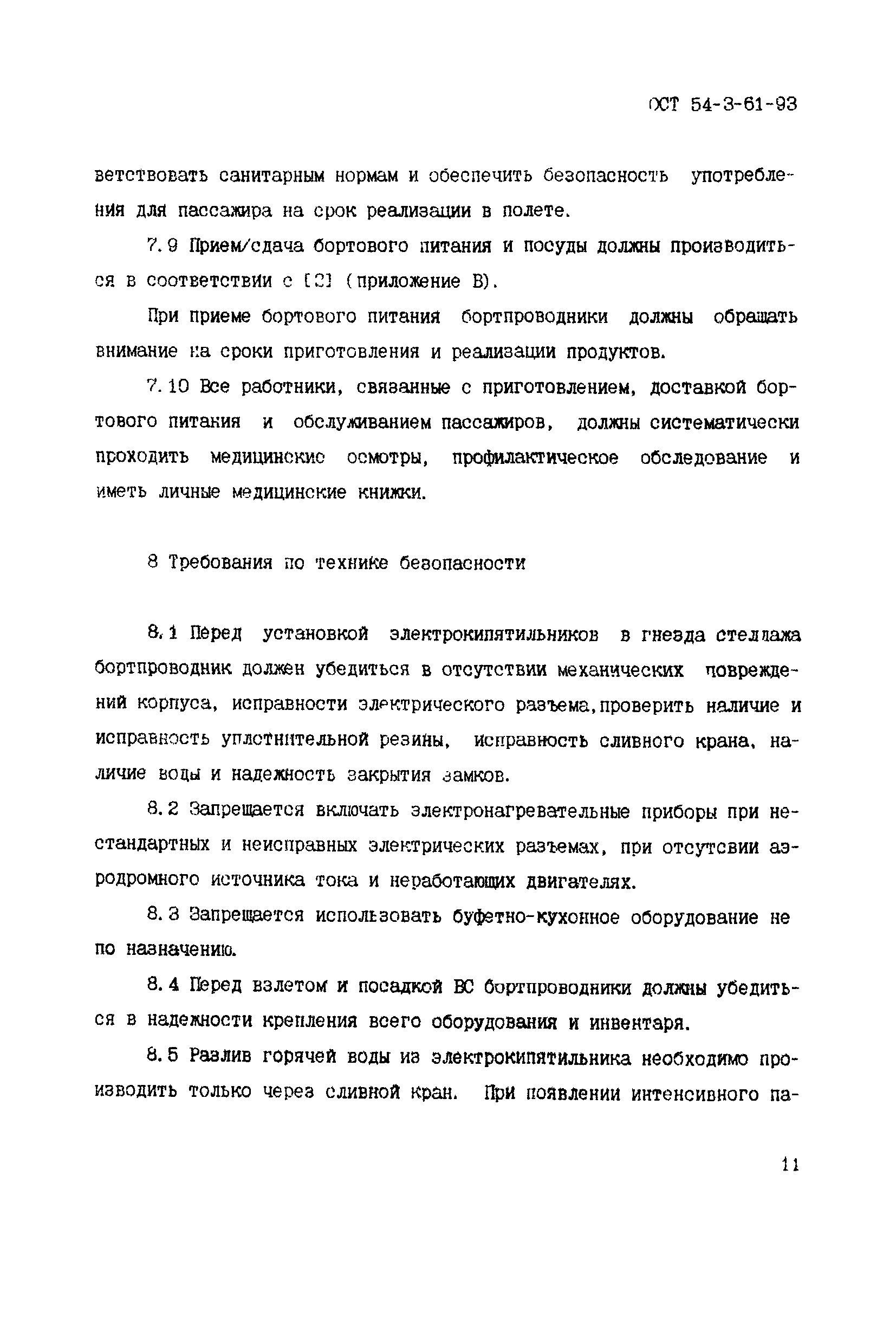ОСТ 54-3-61-93