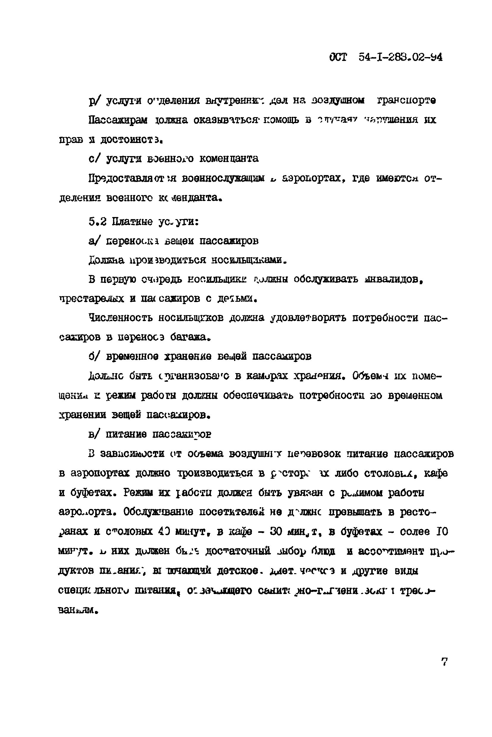 ОСТ 54-1-283.02-94