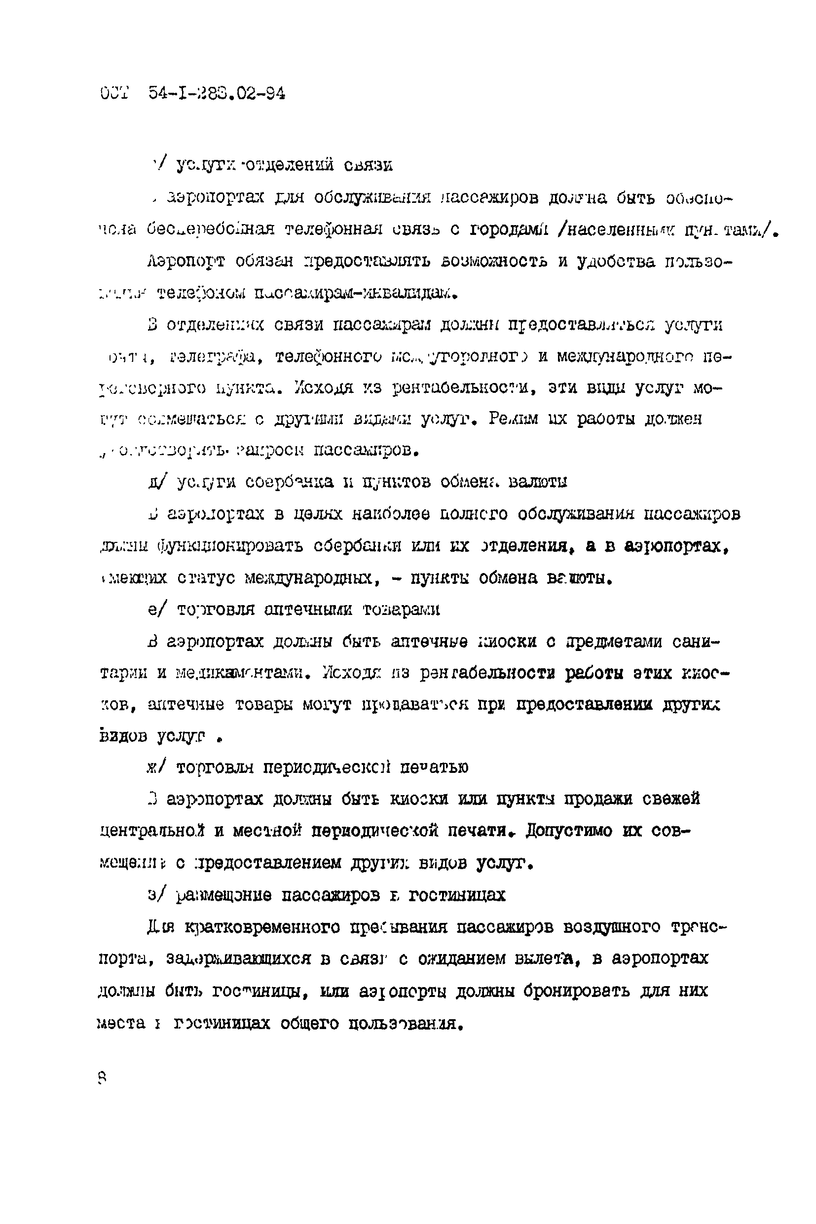 ОСТ 54-1-283.02-94