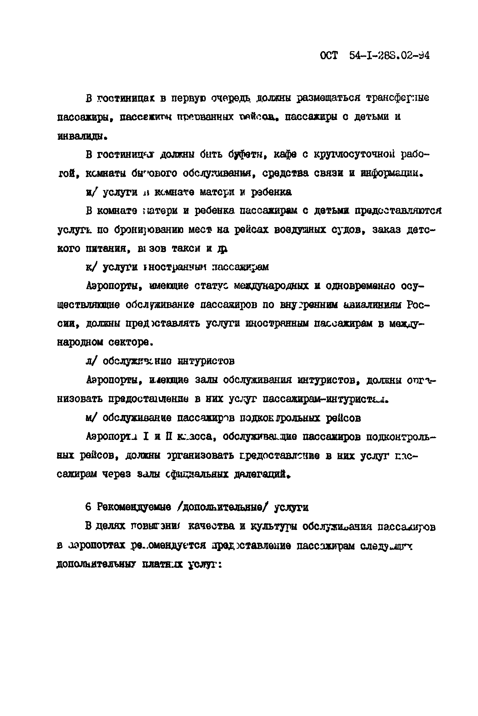 ОСТ 54-1-283.02-94