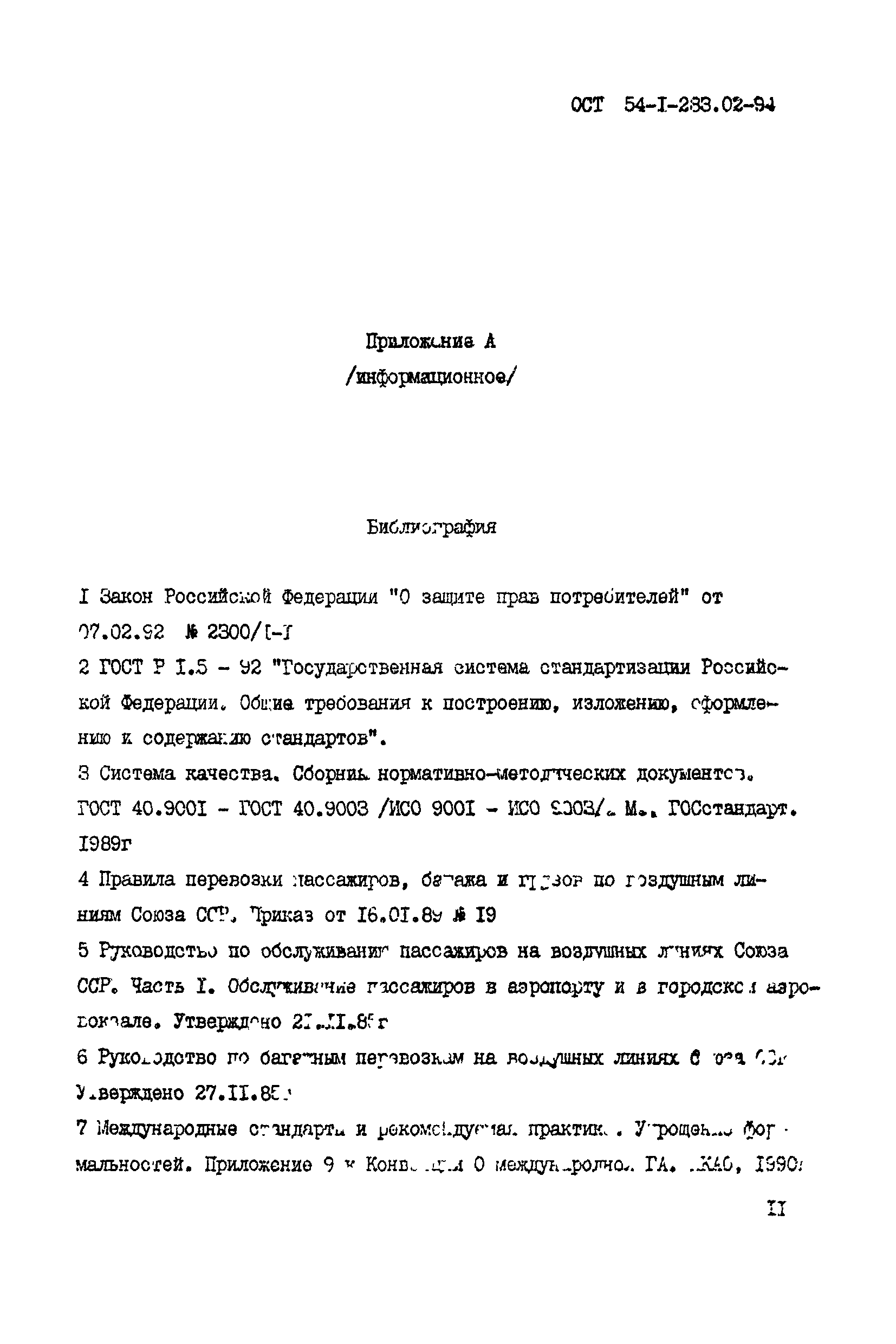 ОСТ 54-1-283.02-94