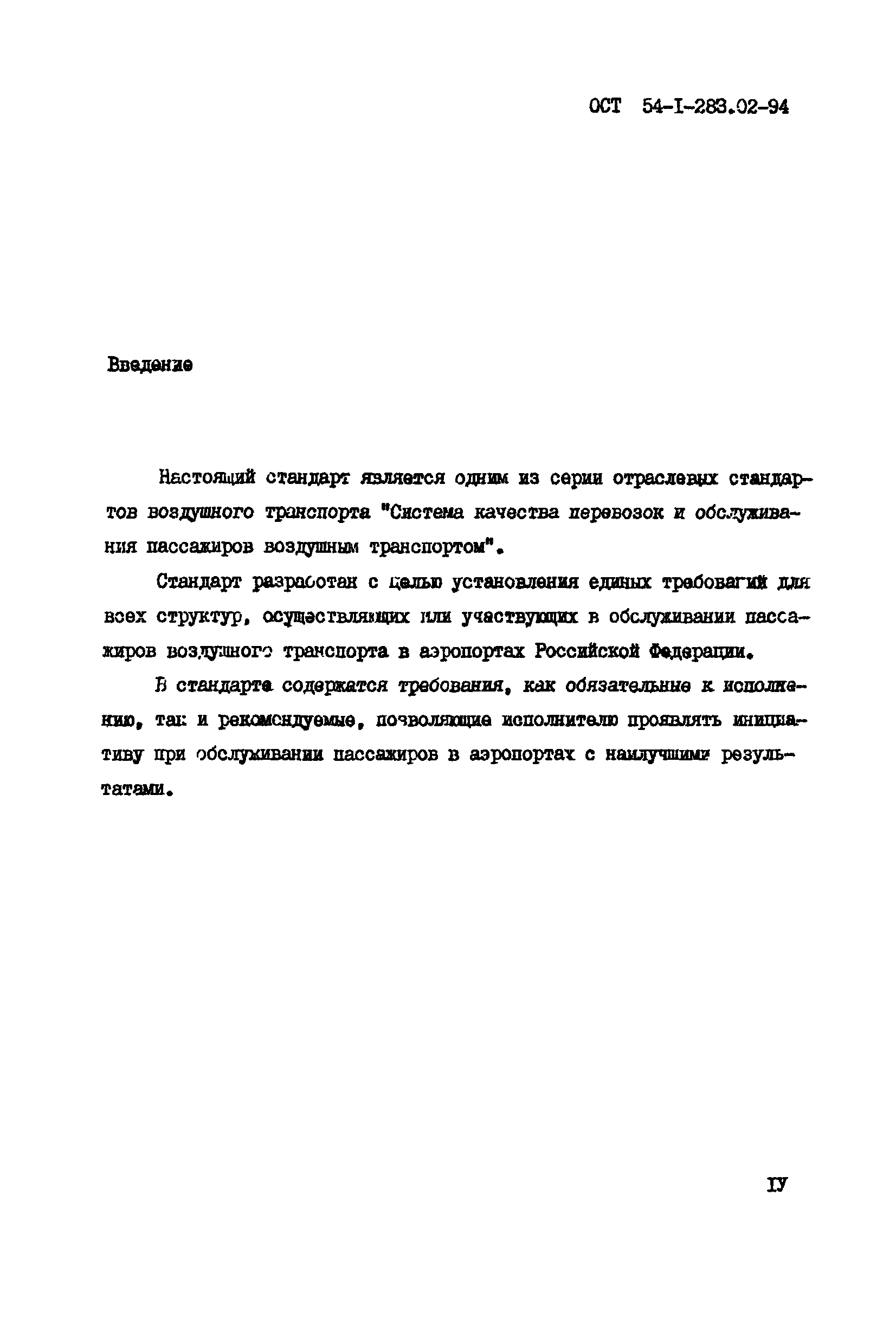 ОСТ 54-1-283.02-94