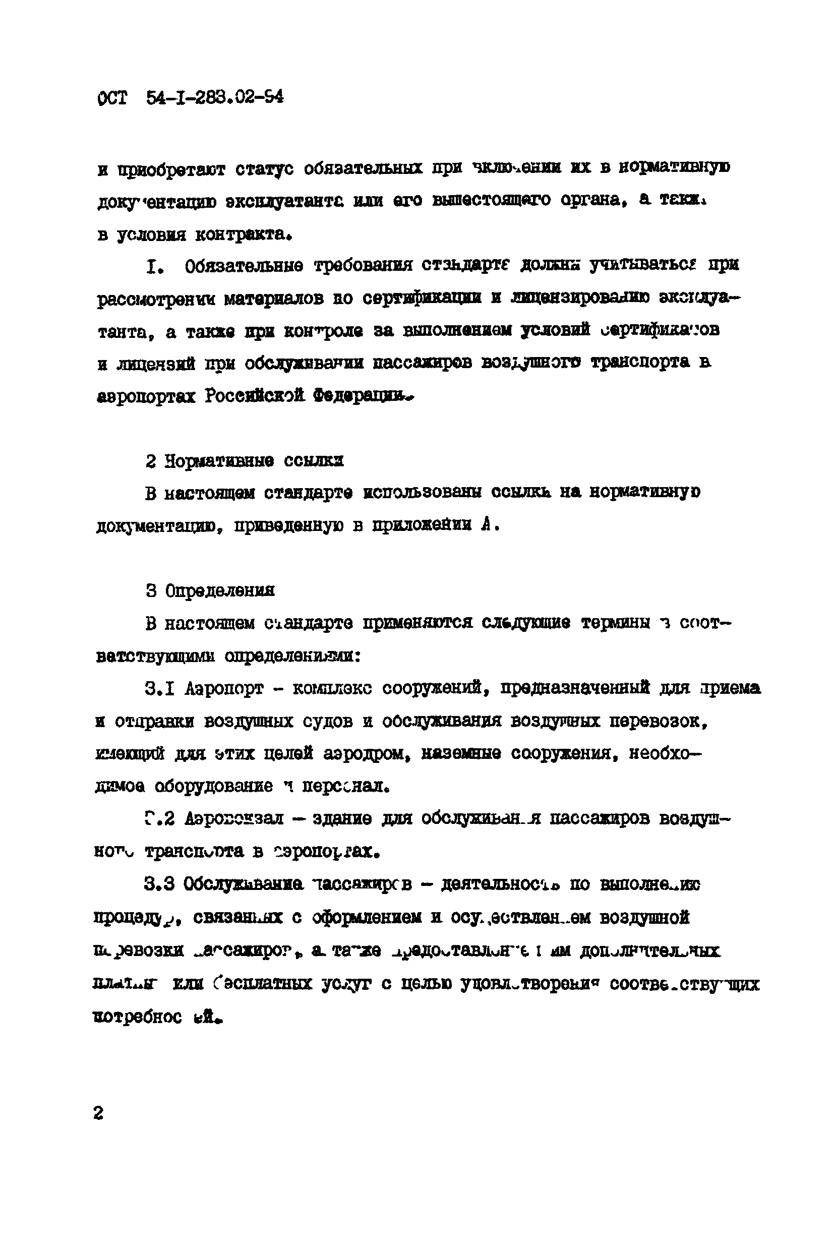 ОСТ 54-1-283.02-94