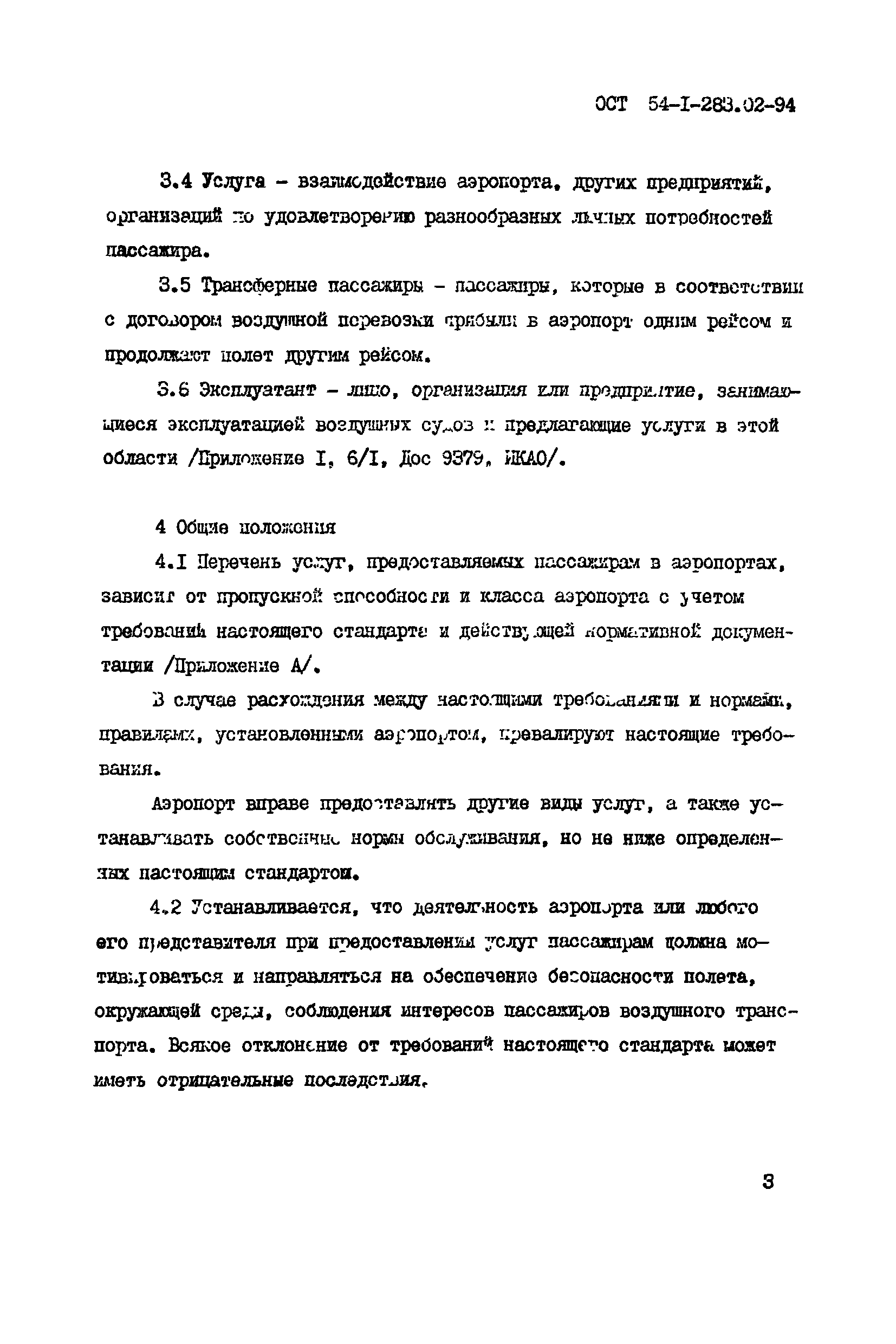 ОСТ 54-1-283.02-94