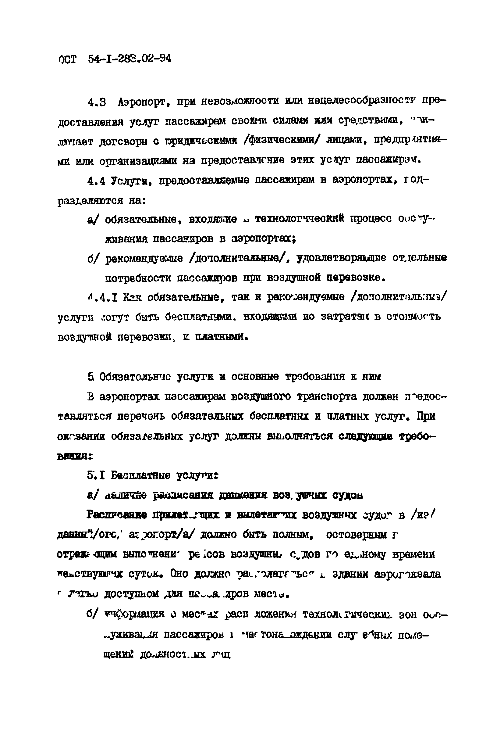 ОСТ 54-1-283.02-94