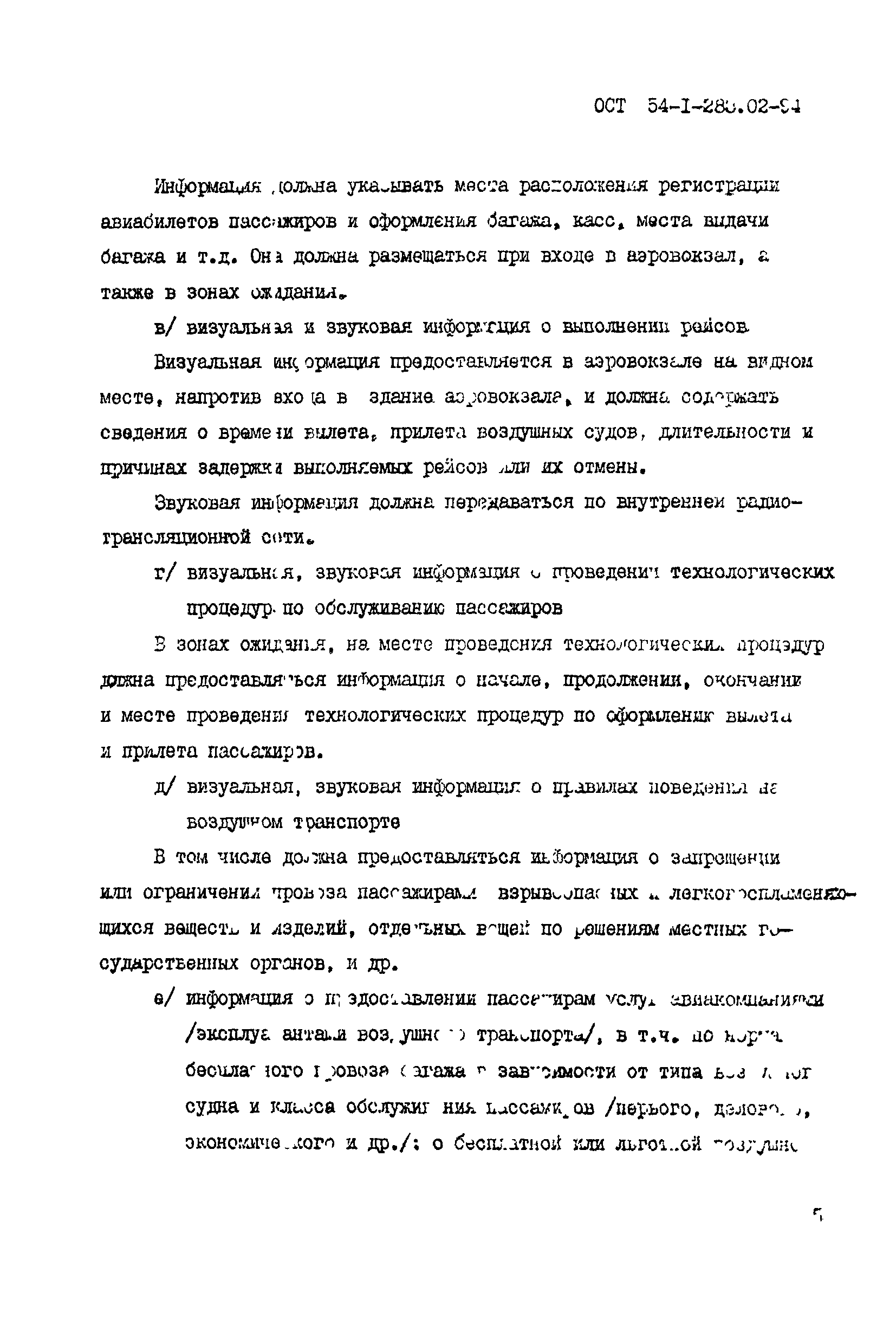 ОСТ 54-1-283.02-94