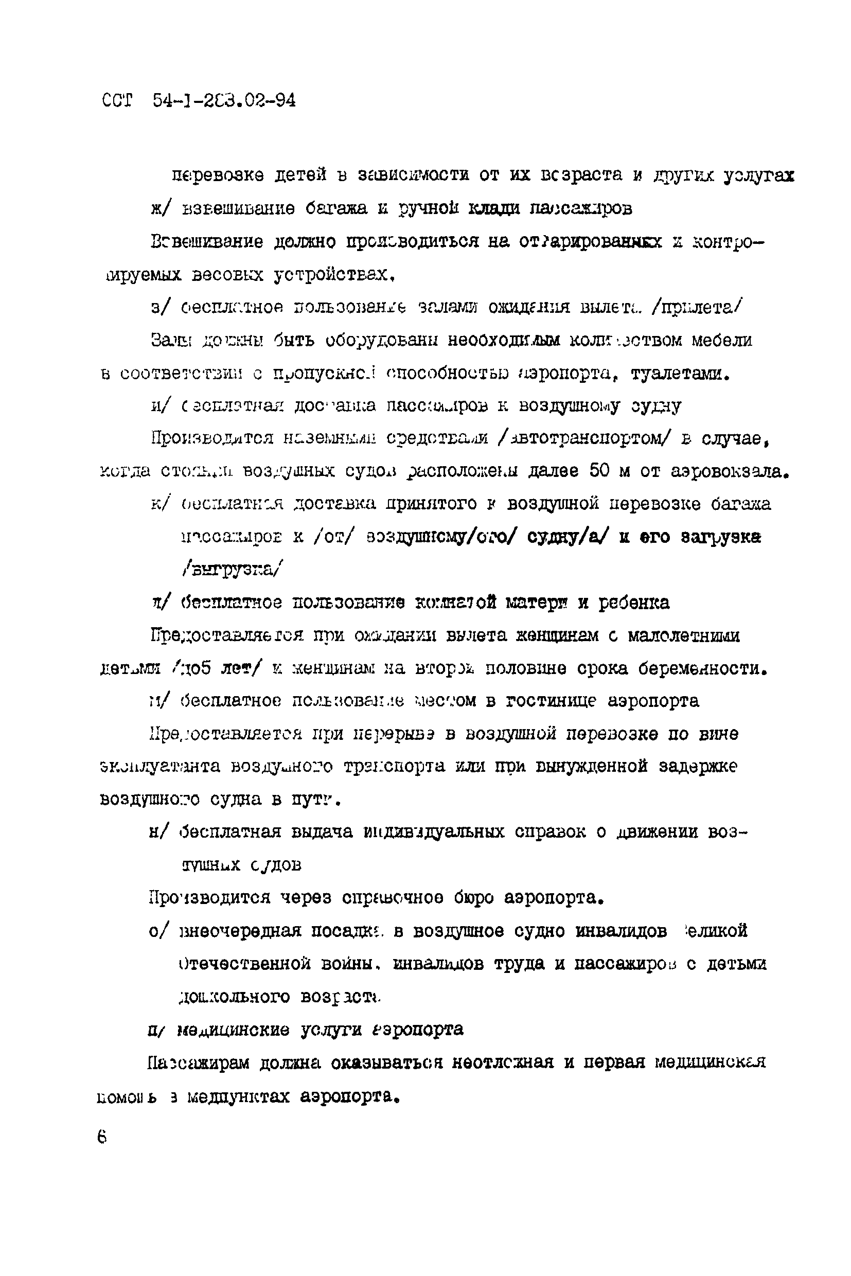 ОСТ 54-1-283.02-94