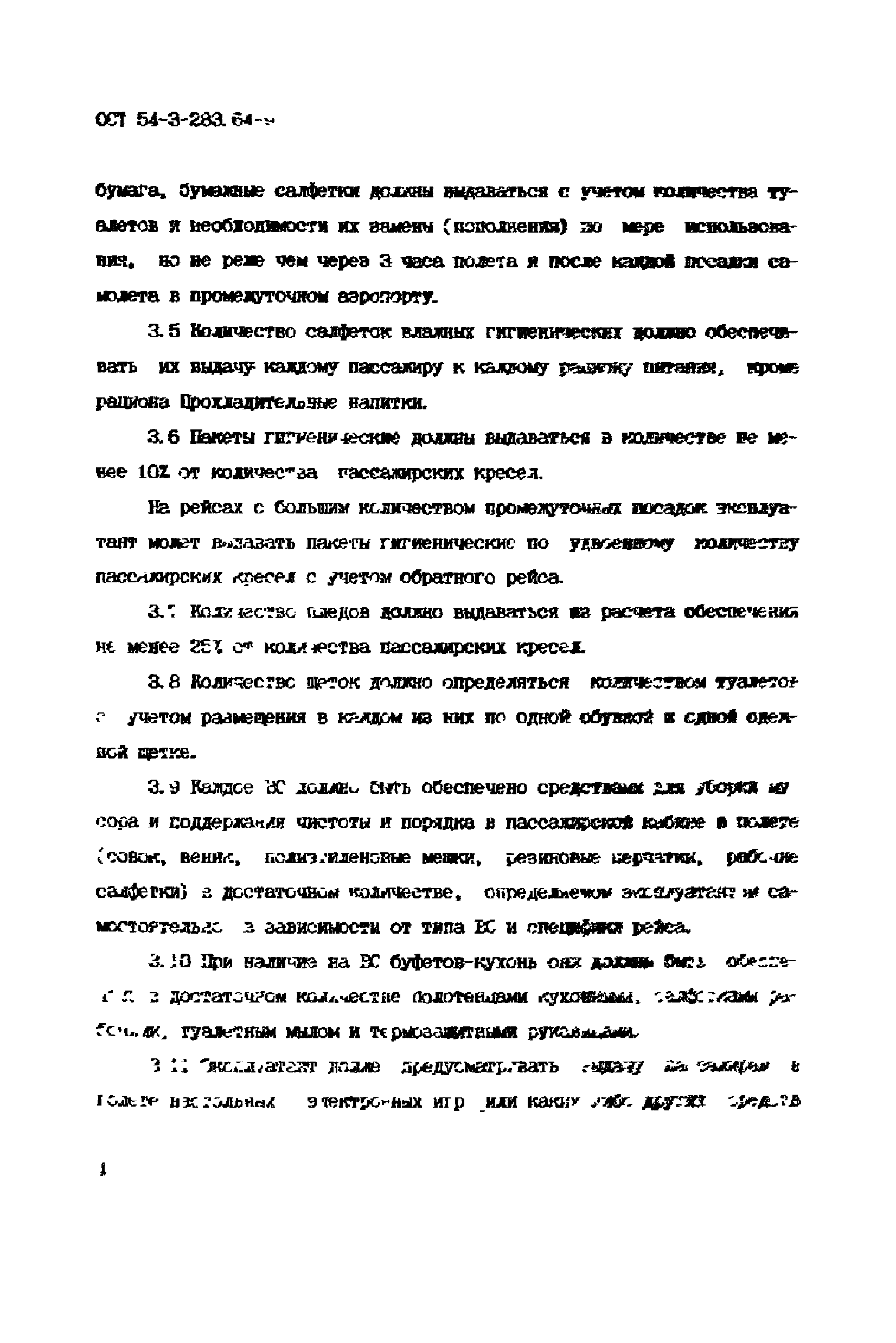 ОСТ 54-3-283.64-94