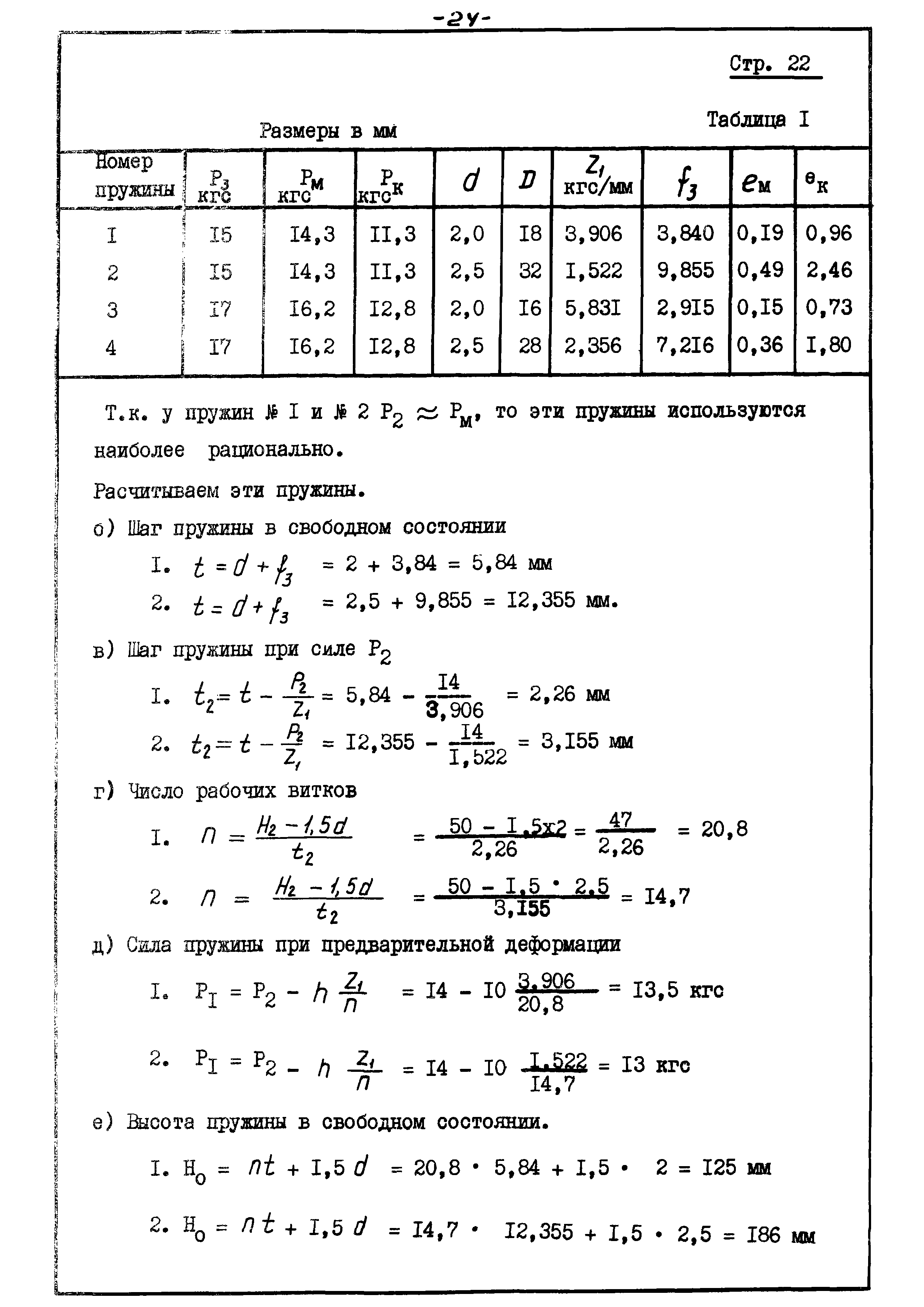 ОСТ 2 Д80-1-73