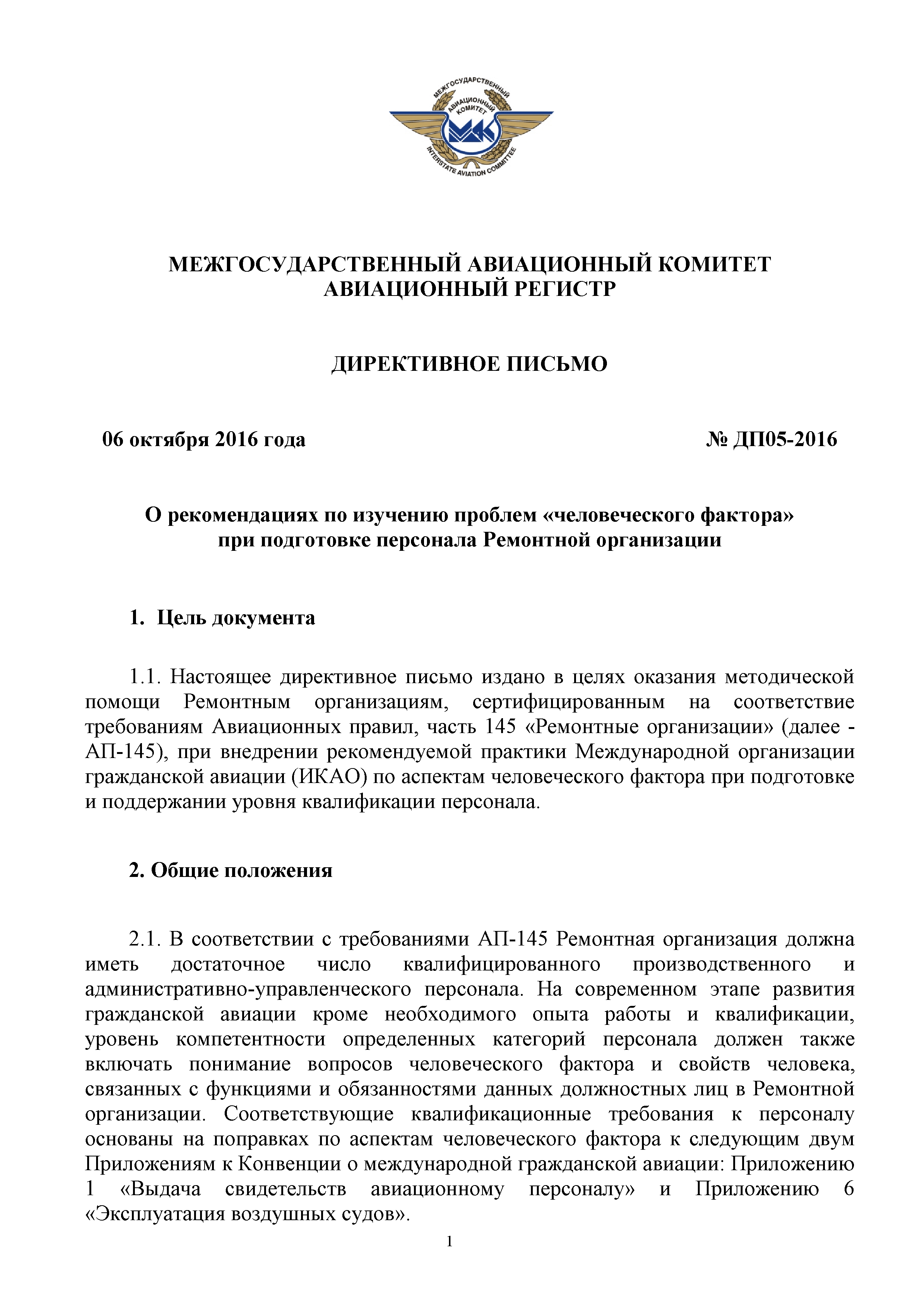 Директивное письмо 05-2016