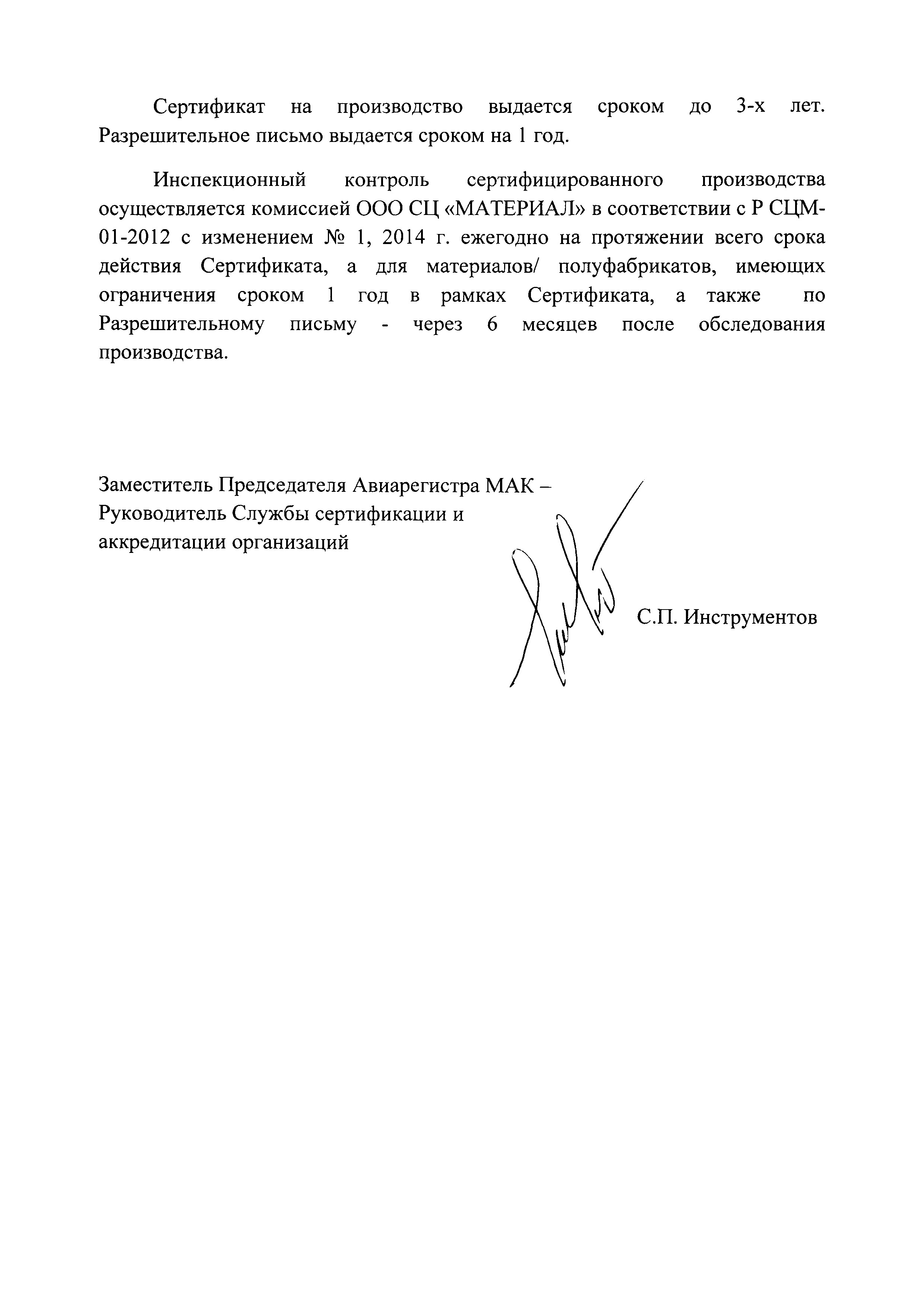 Директивное письмо 01-2016