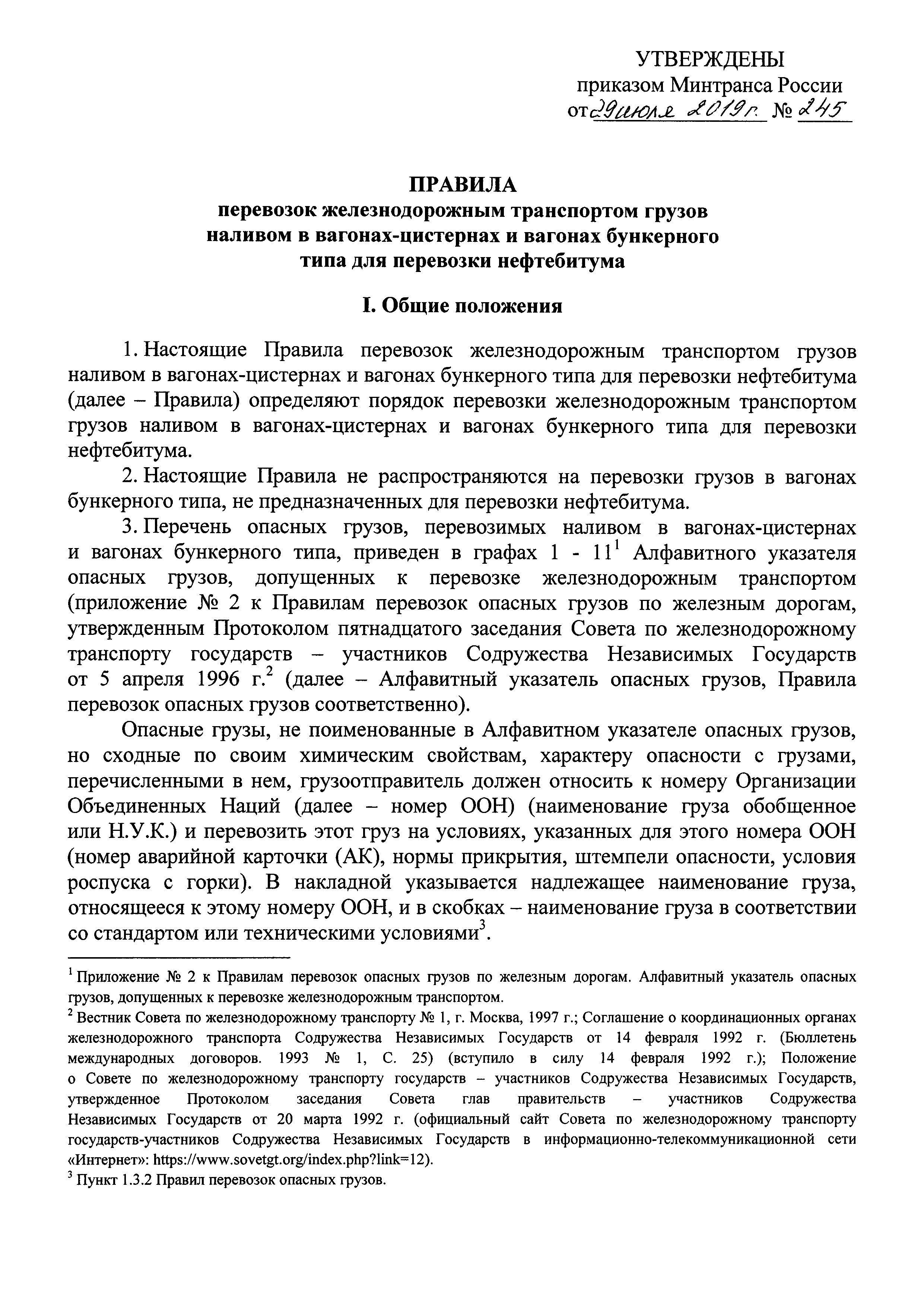 Постановление об утверждении правил перевозок грузов