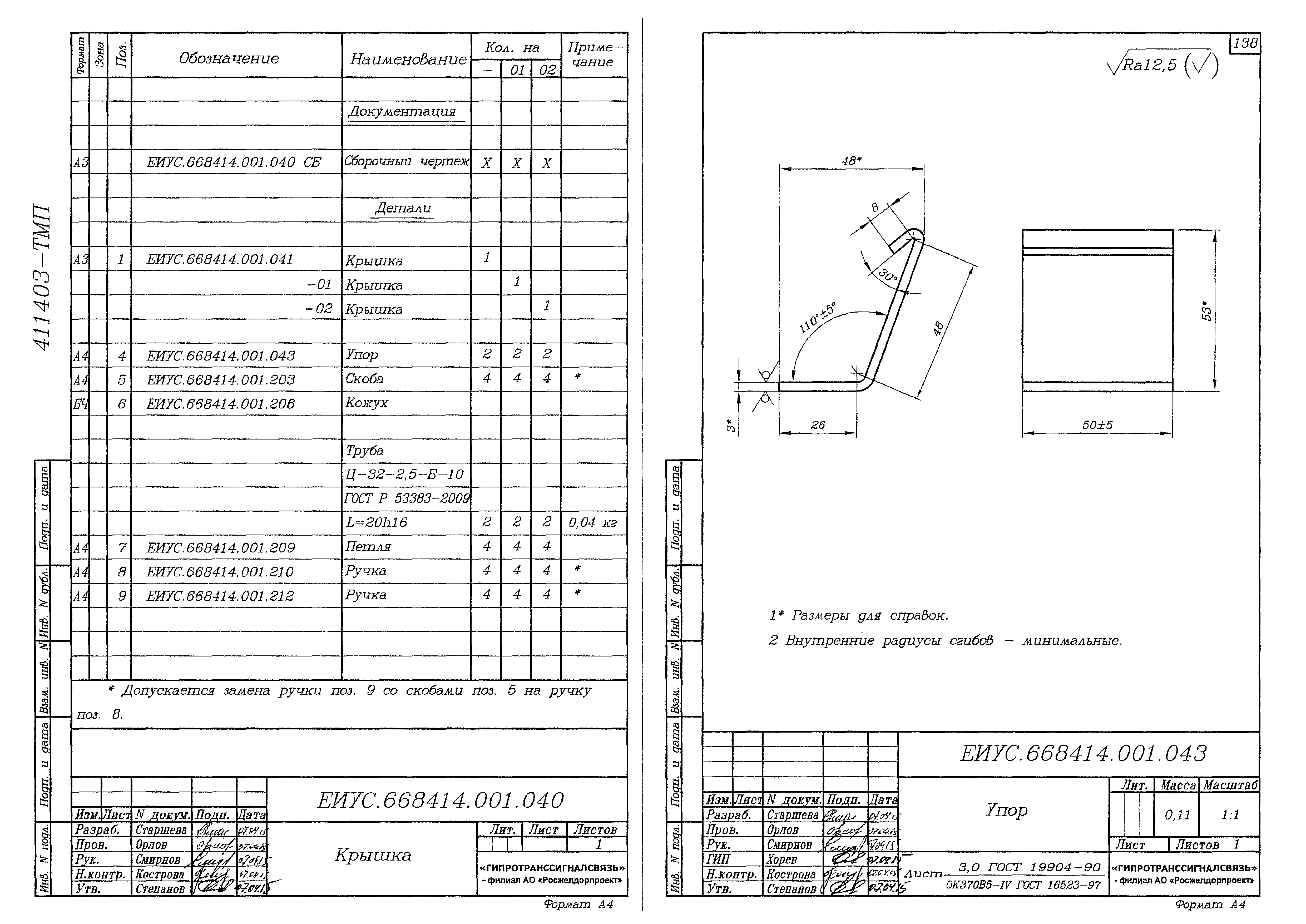 Типовые материалы для проектирования 411403-ТМП