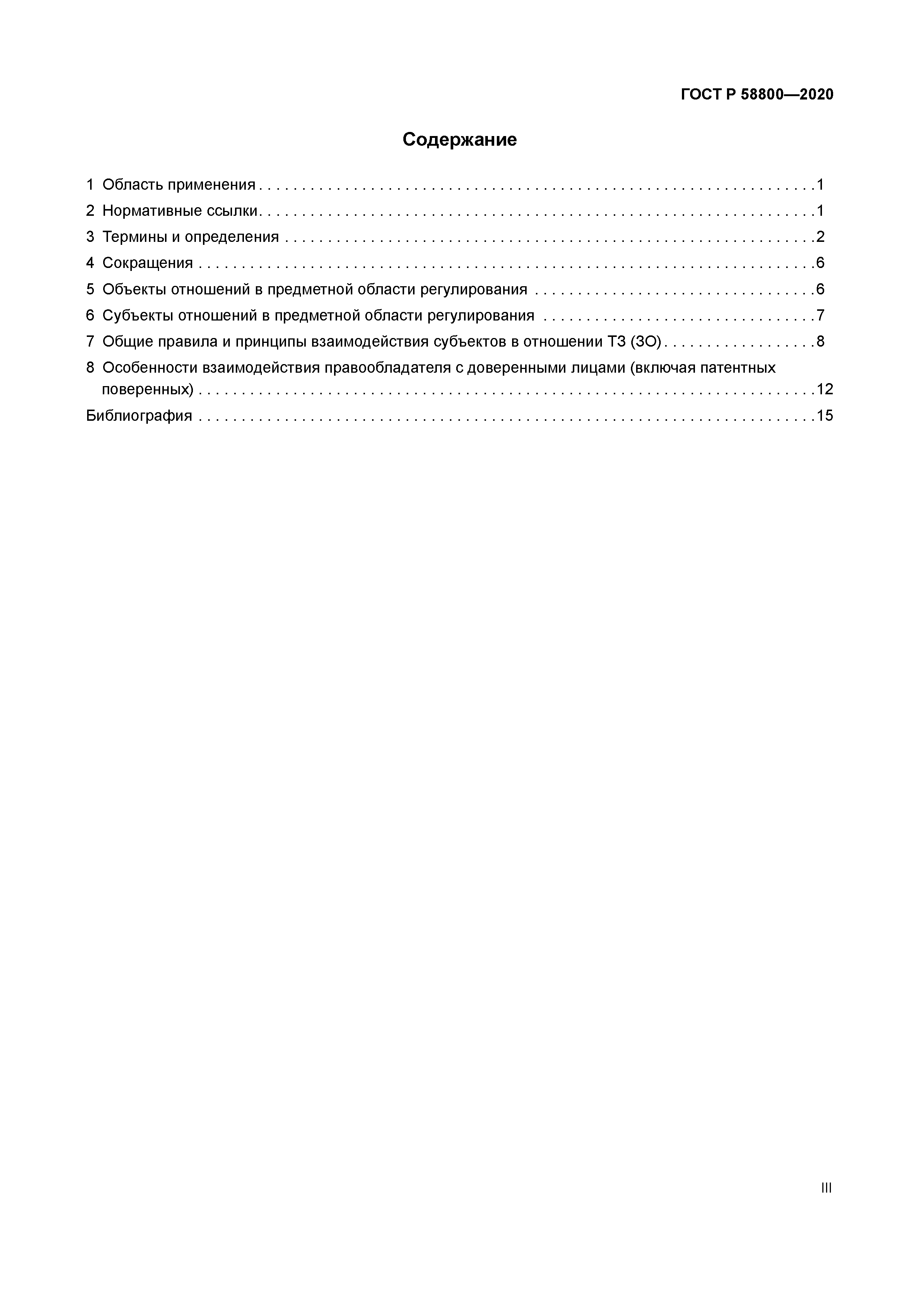 ГОСТ Р 58800-2020