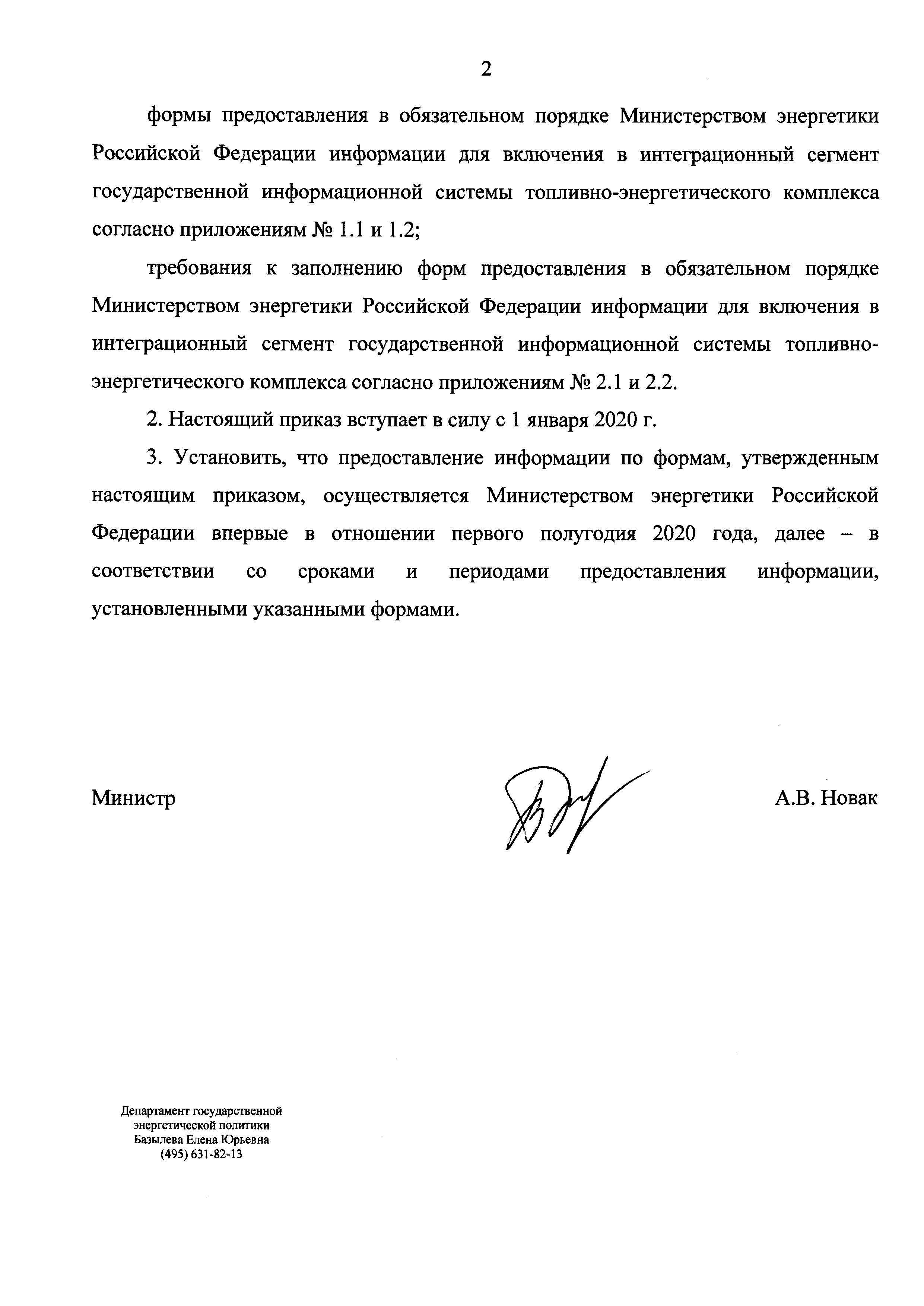 Приказ 1245