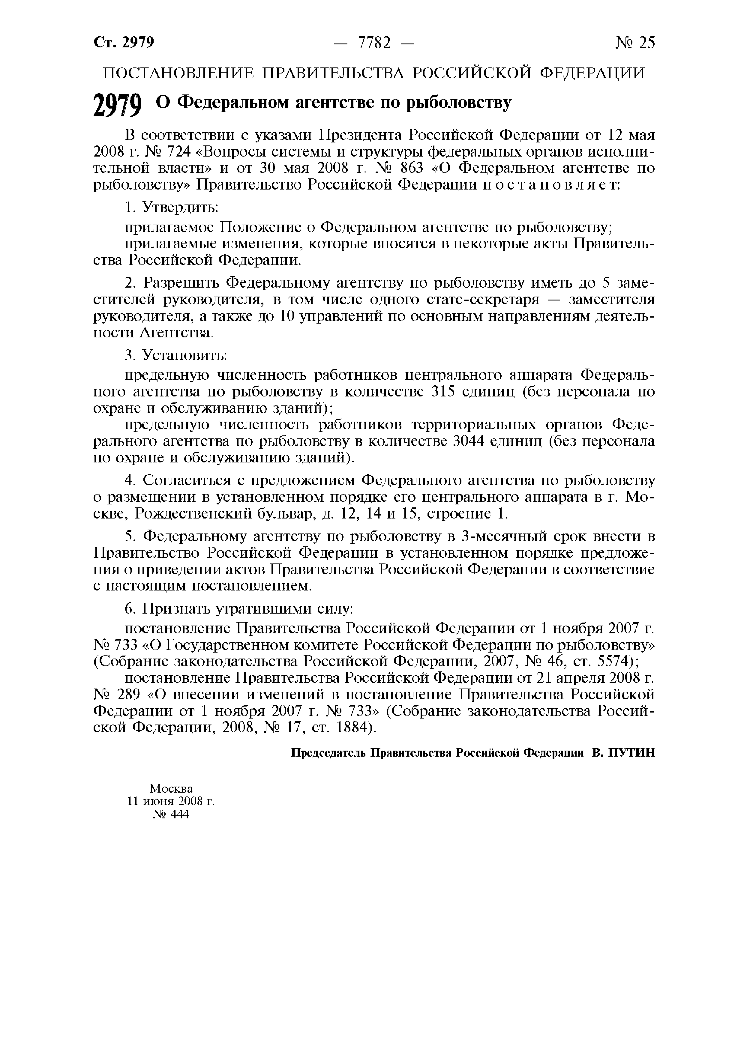 Постановление 444