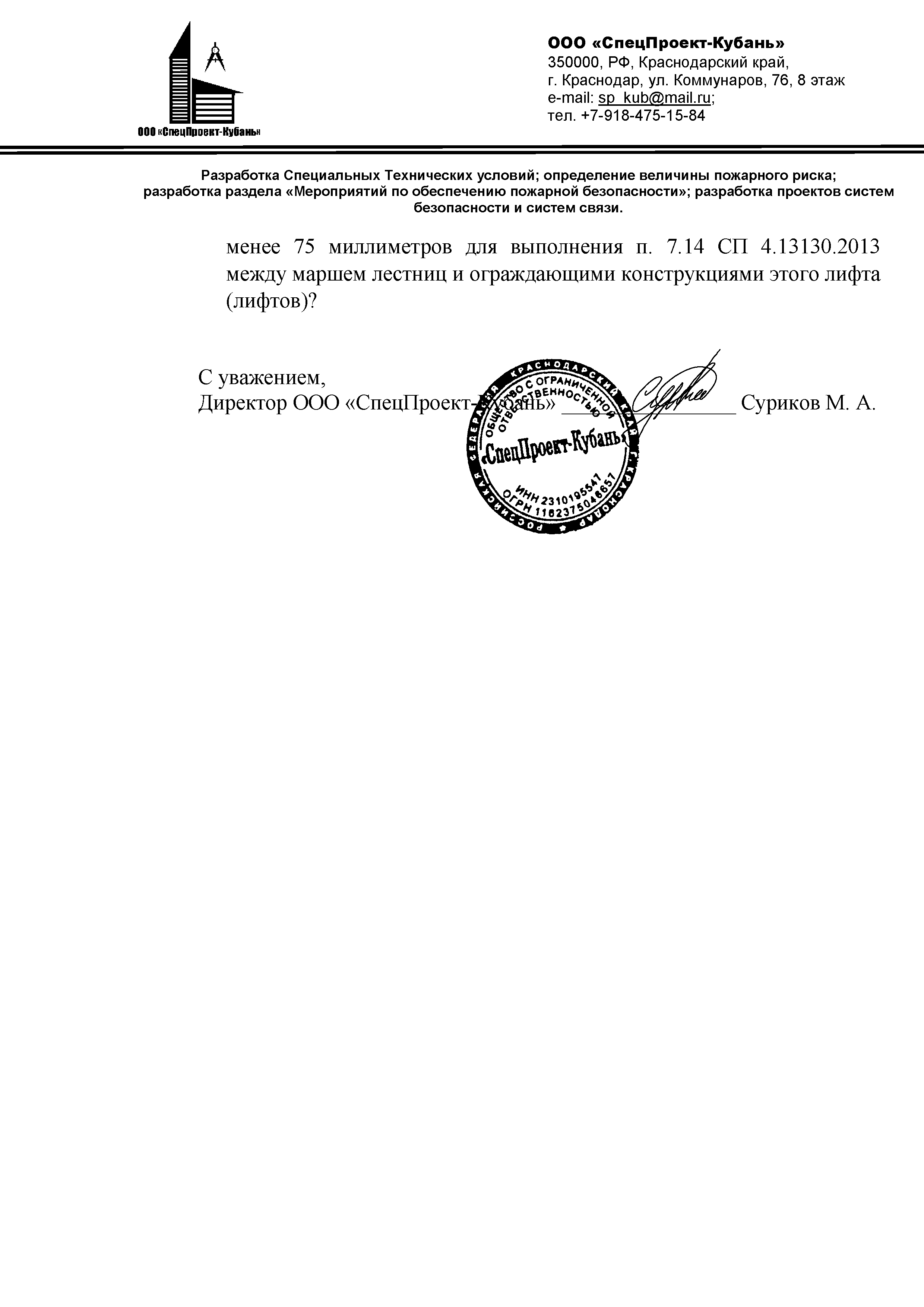 Письмо 572эп-13-4-4