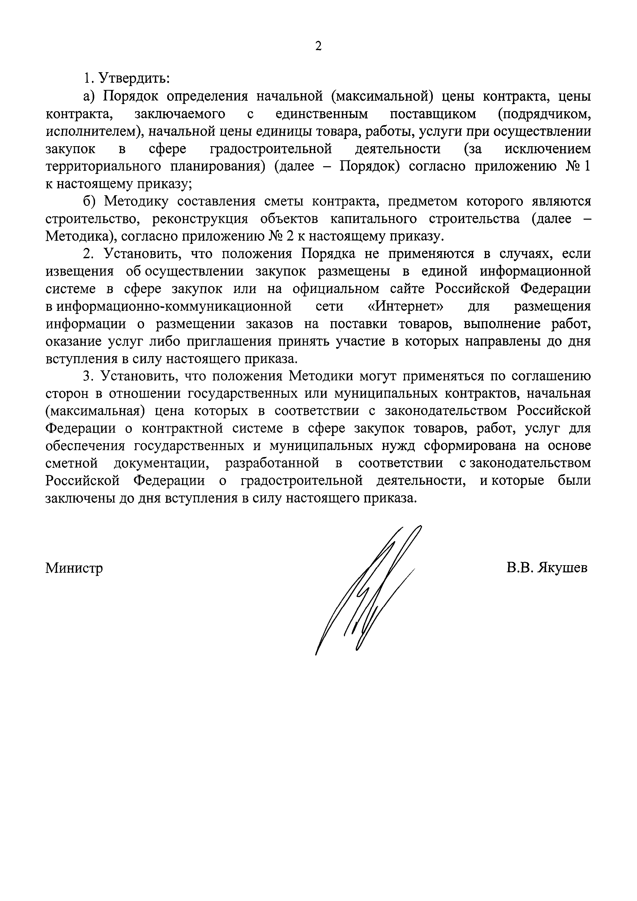 Приказ 841/пр