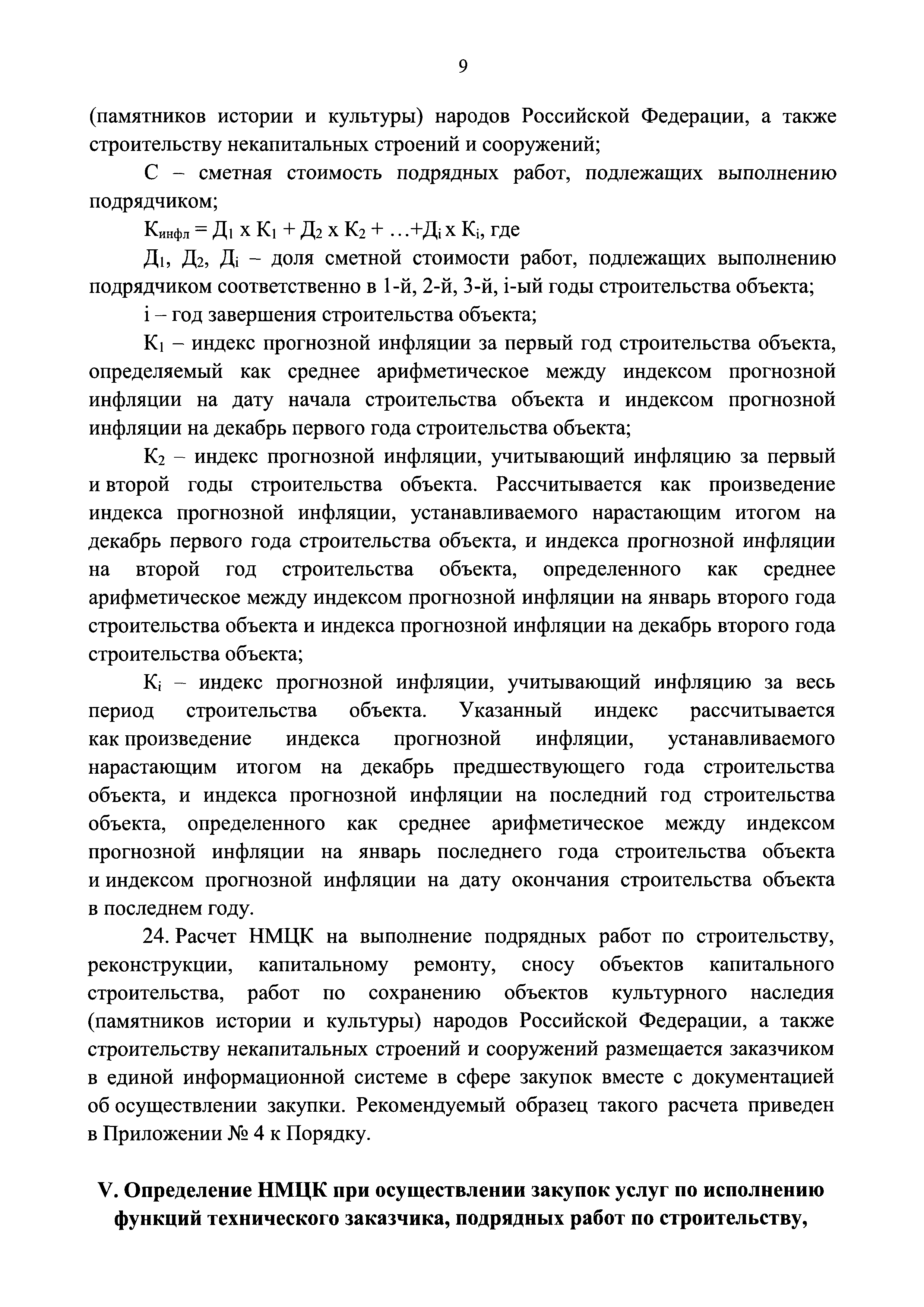 Приказ 841/пр