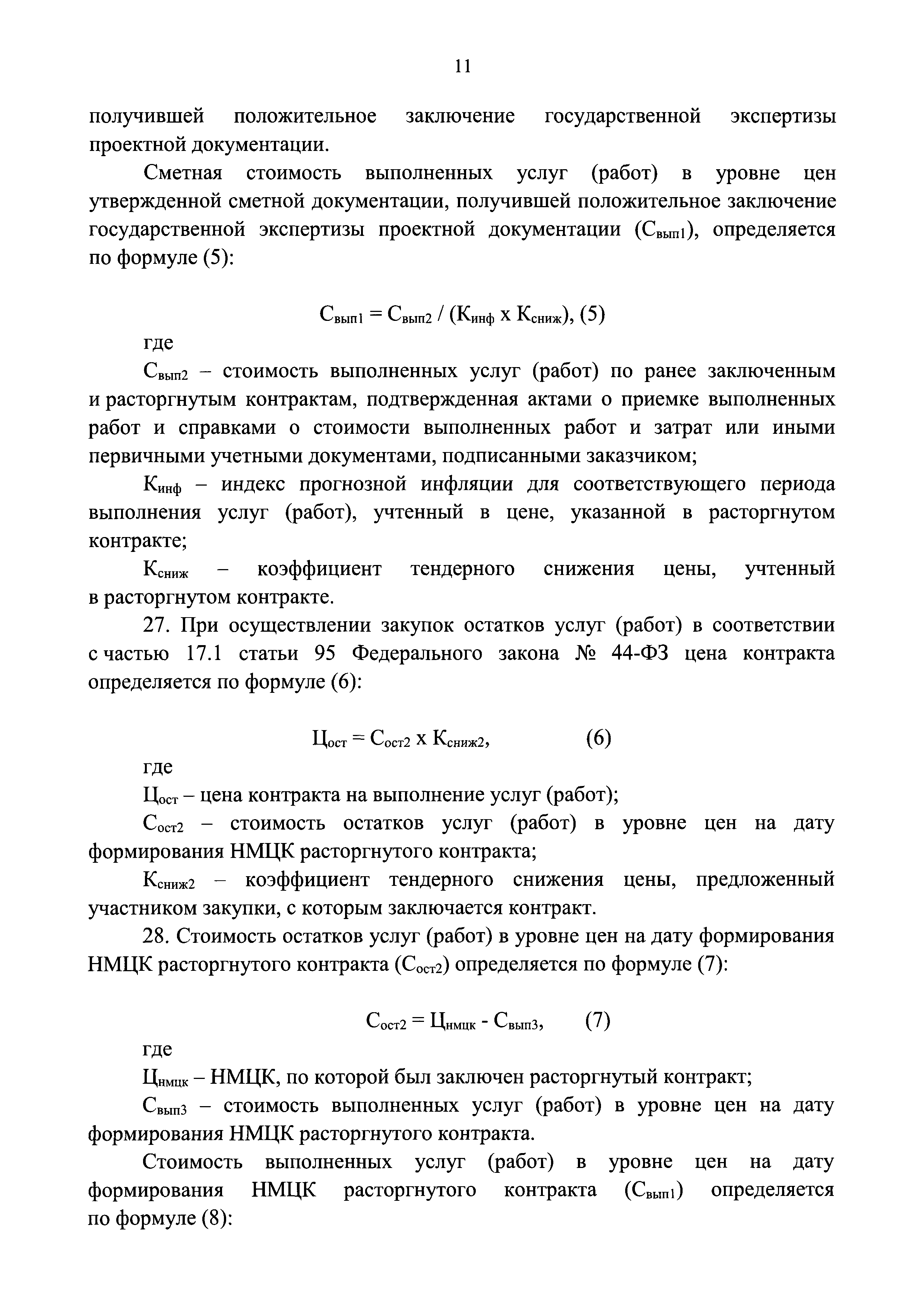 Приказ 841/пр