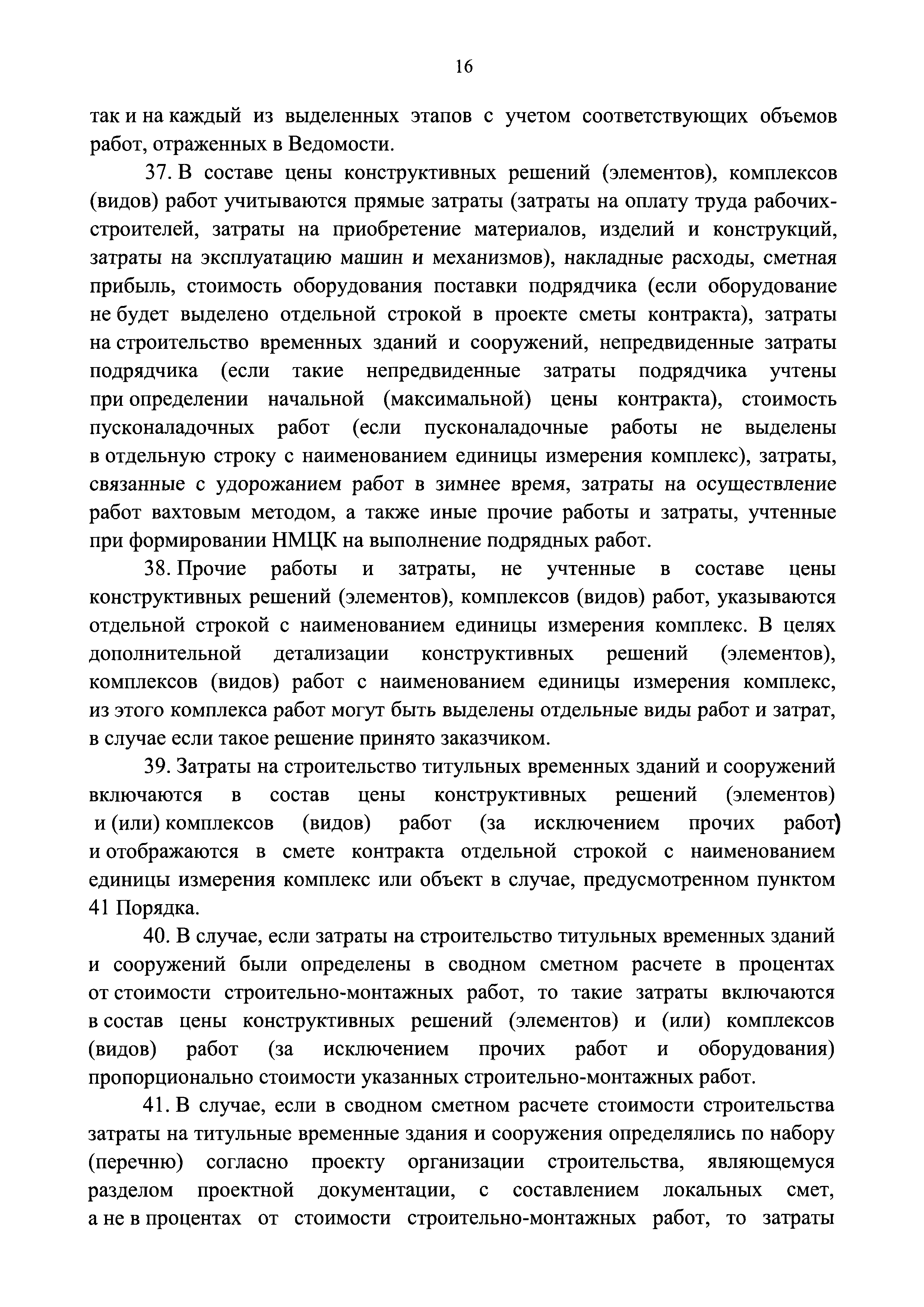 Приказ 841/пр