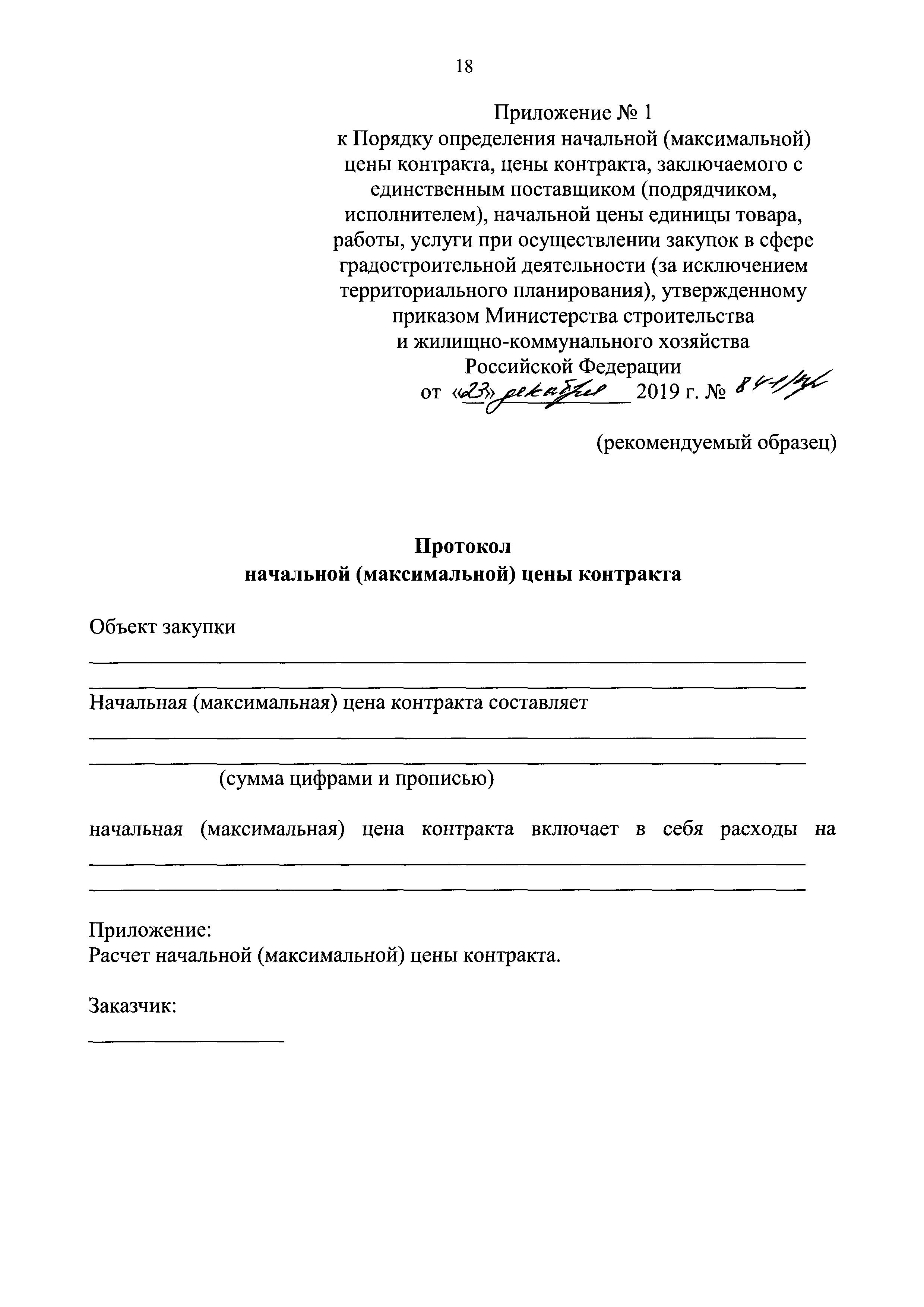 Приказ 841/пр