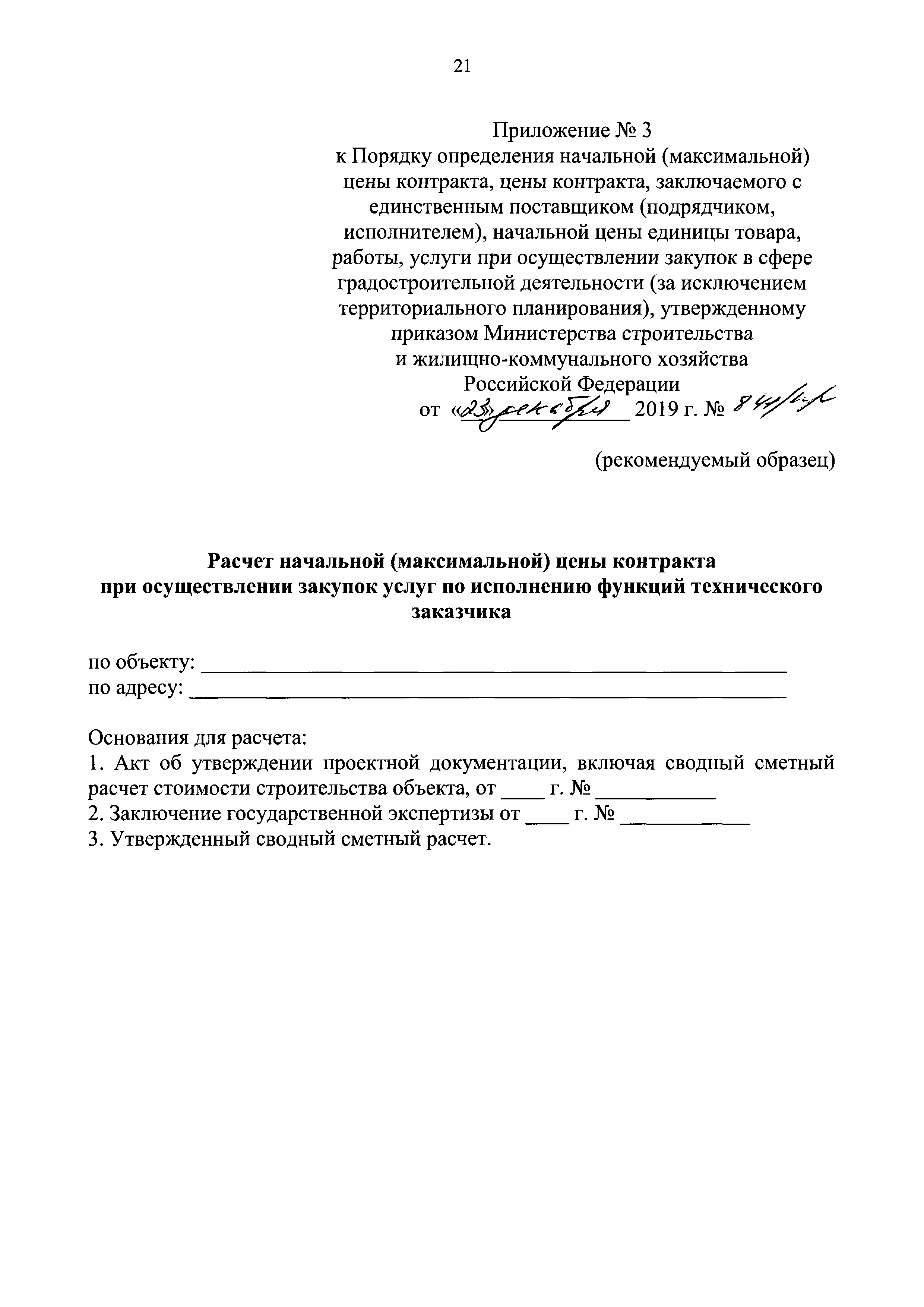 Приказ 841/пр